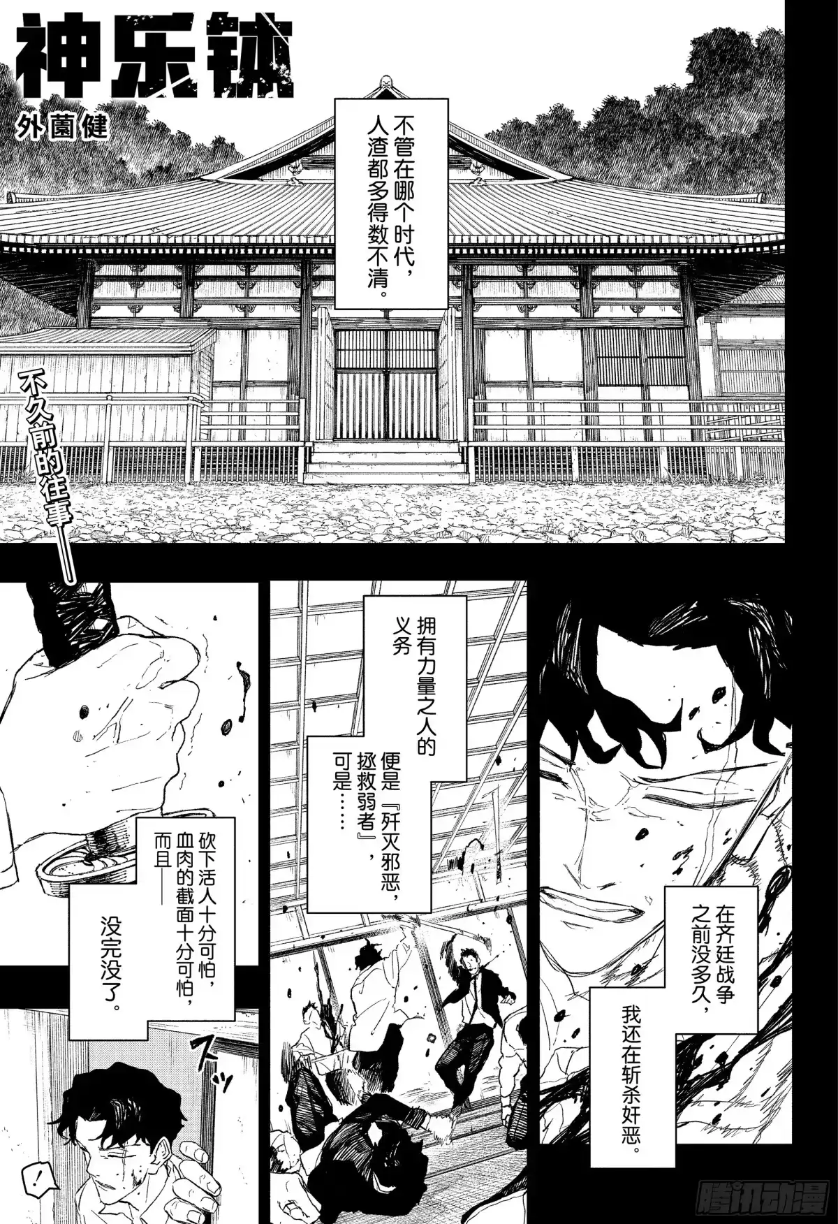 神乐钵 第111话 顶点 第1页
