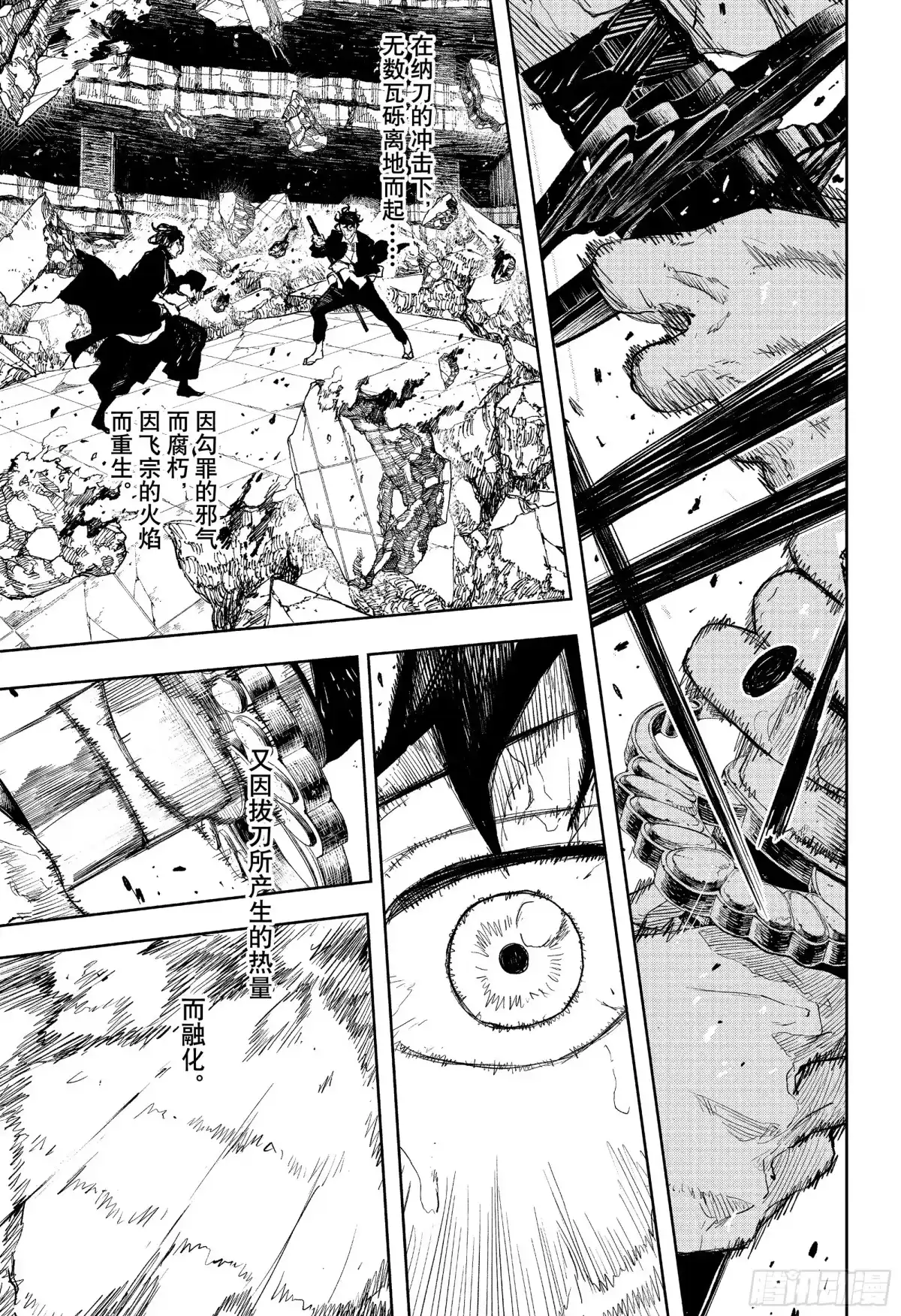 神乐钵 第111话 顶点 第7页