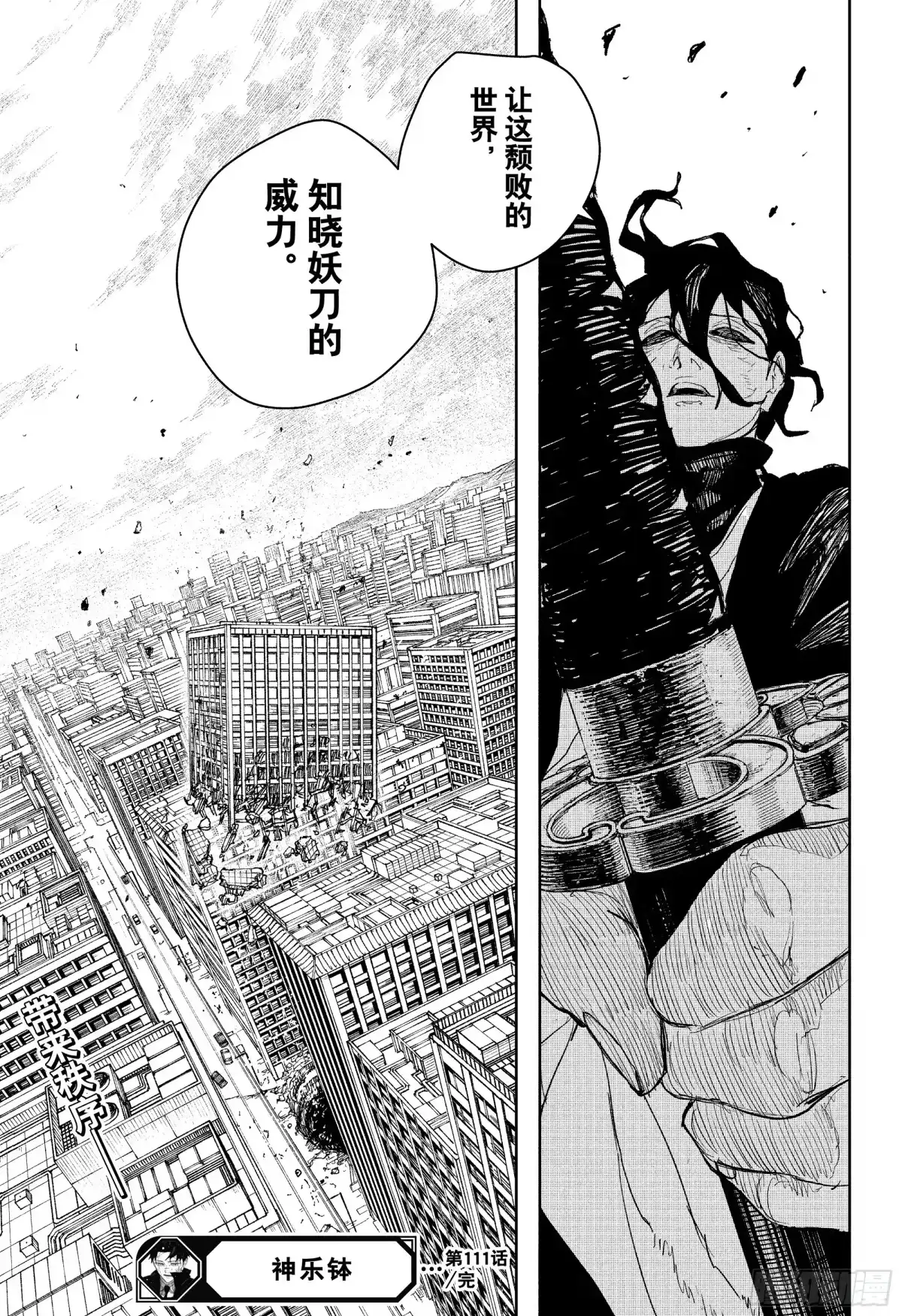 神乐钵 第111话 顶点 第19页
