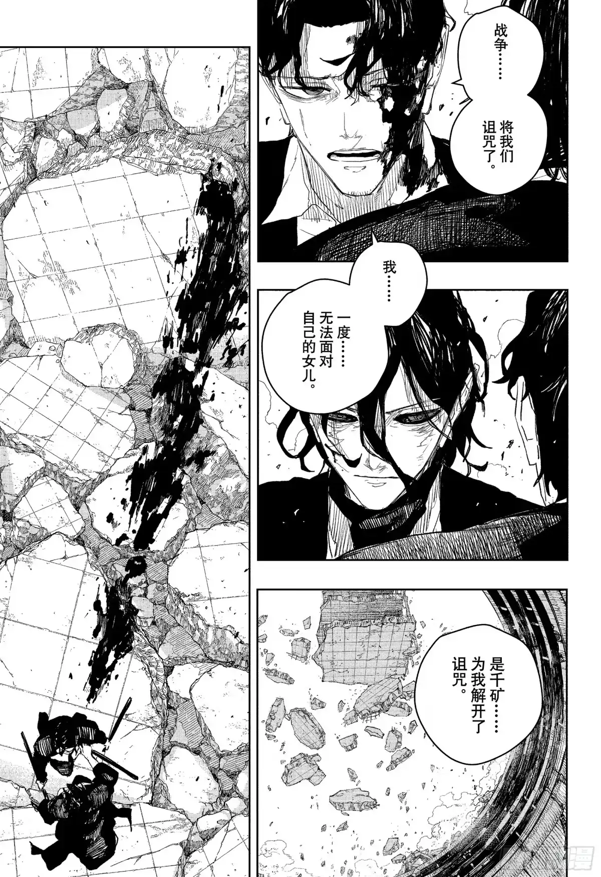 神乐钵 第111话 顶点 第11页