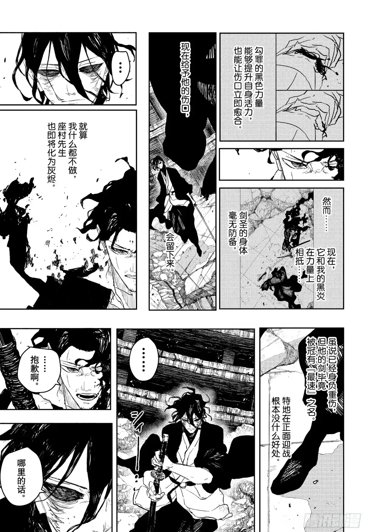 神乐钵 第111话 顶点 第5页