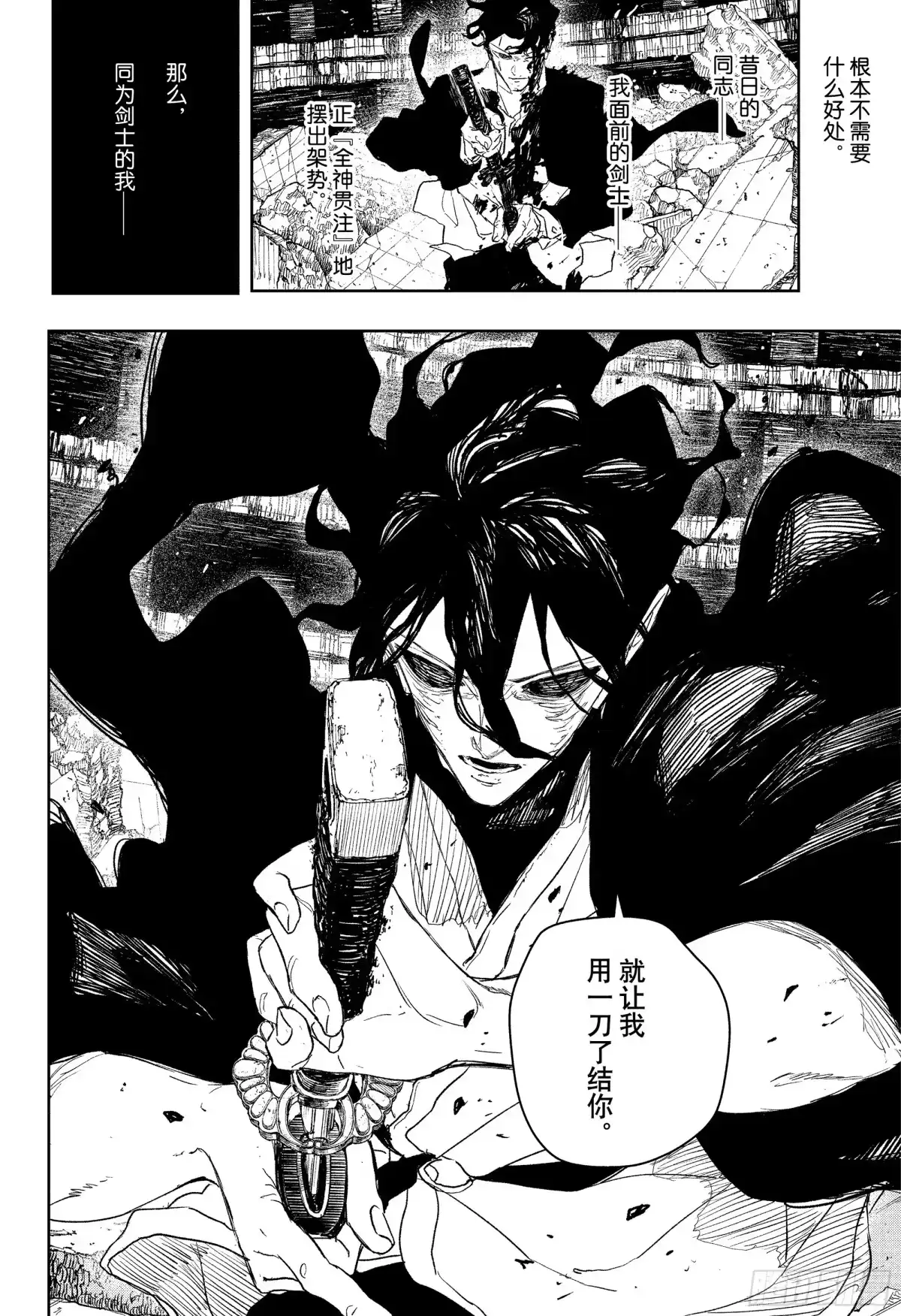 神乐钵 第111话 顶点 第6页