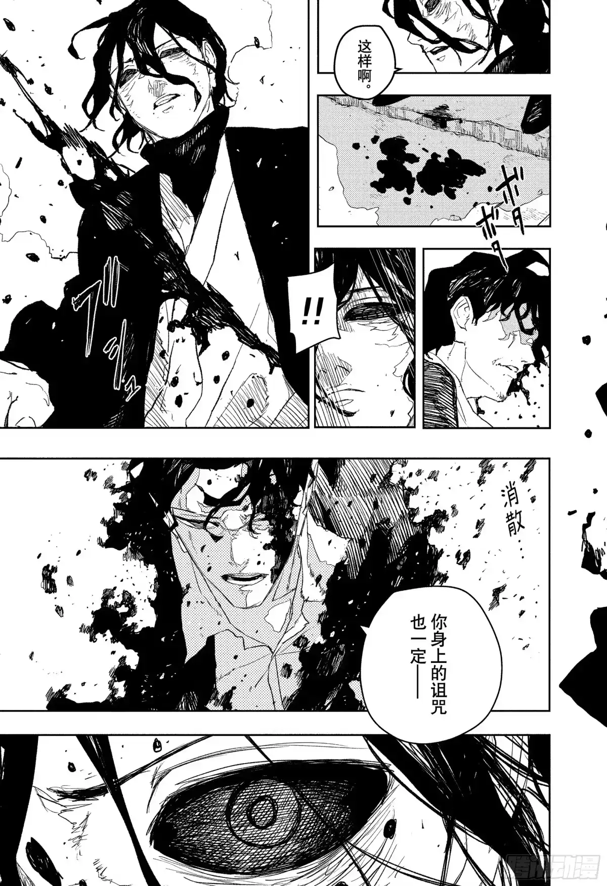 神乐钵 第111话 顶点 第13页