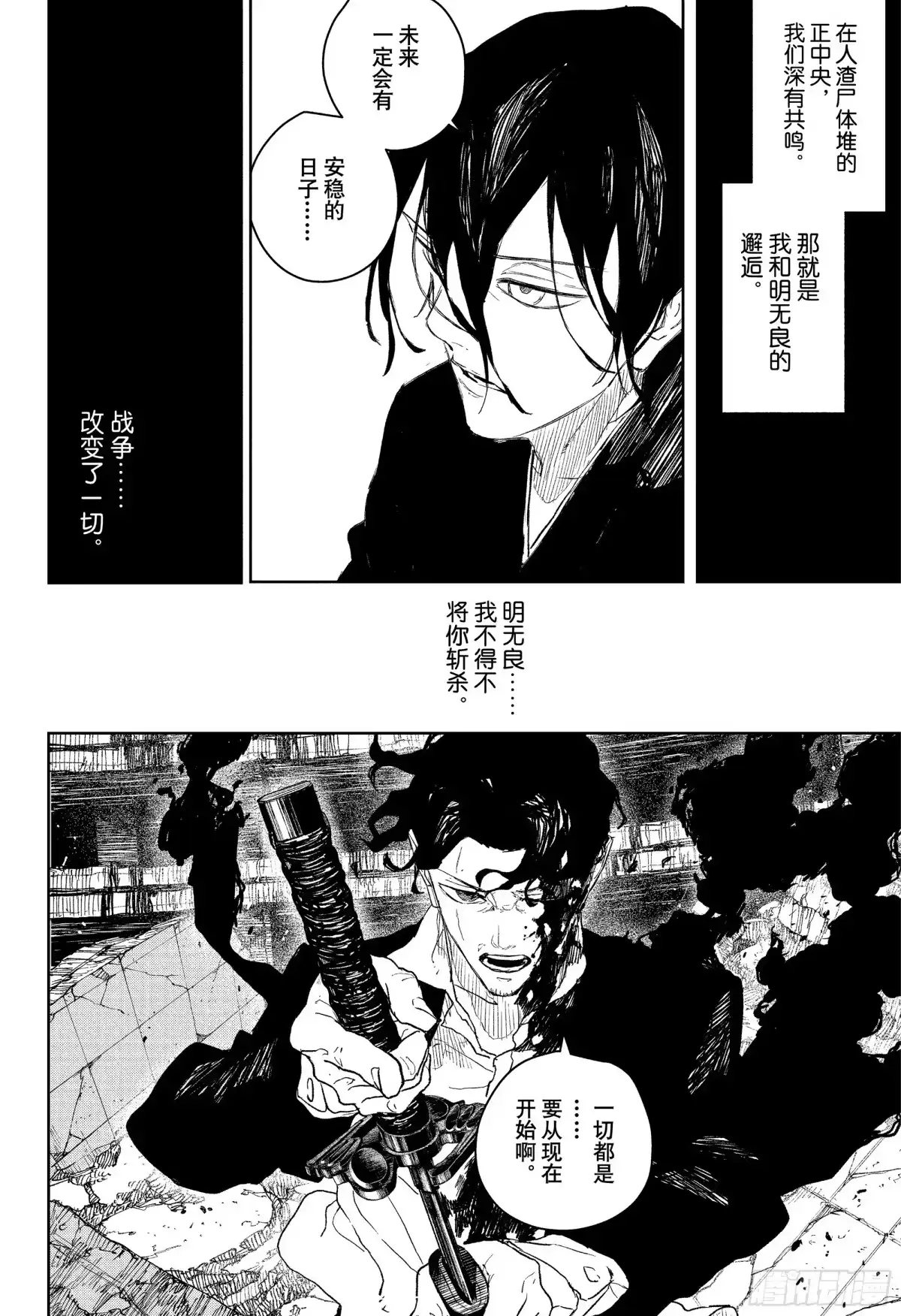 神乐钵 第111话 顶点 第4页