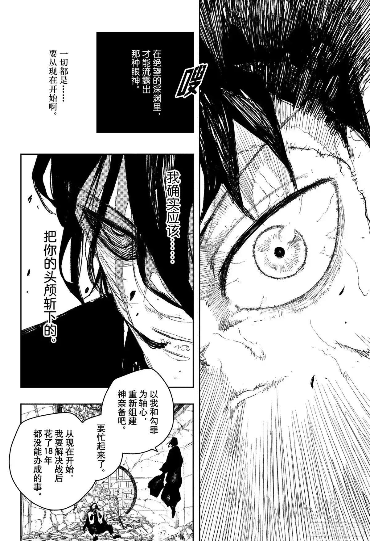 神乐钵 第111话 顶点 第18页