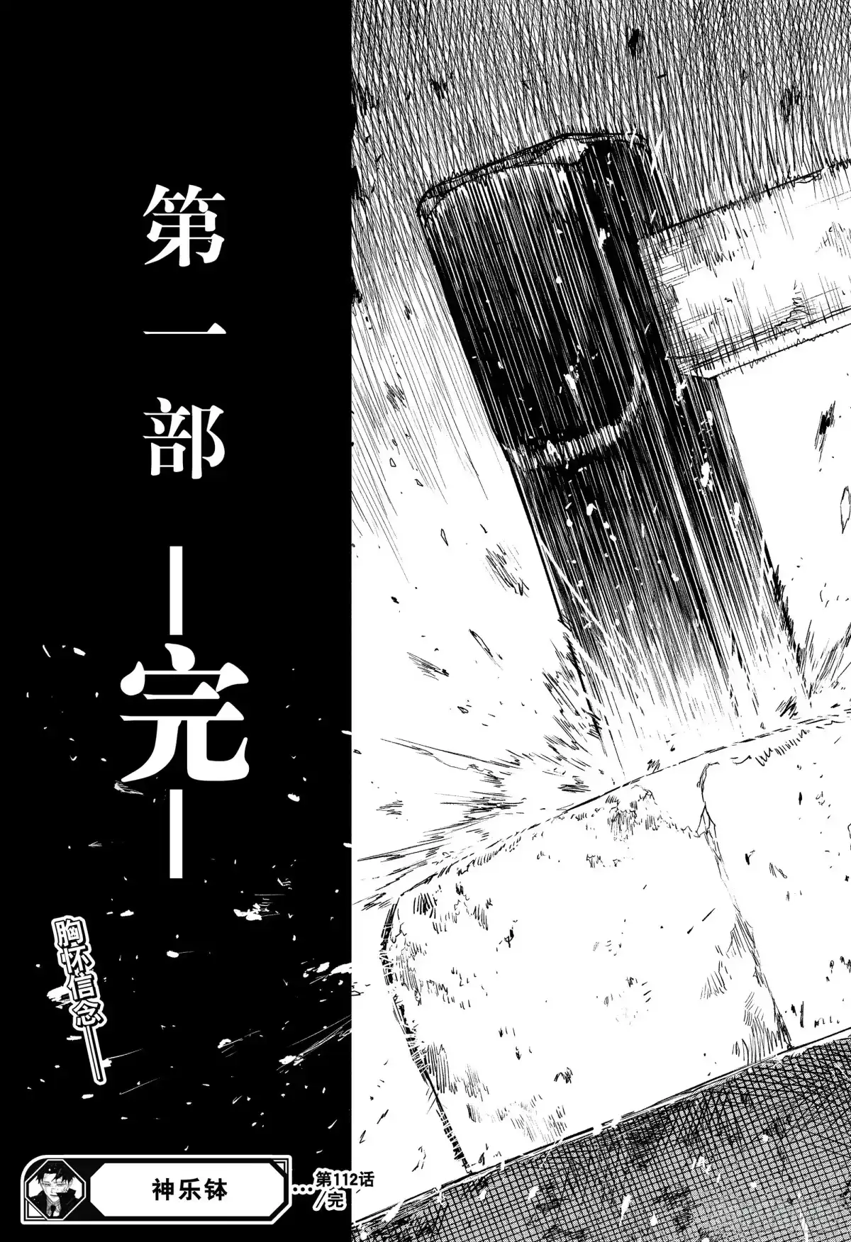 神乐钵 第112话 未来 第19页