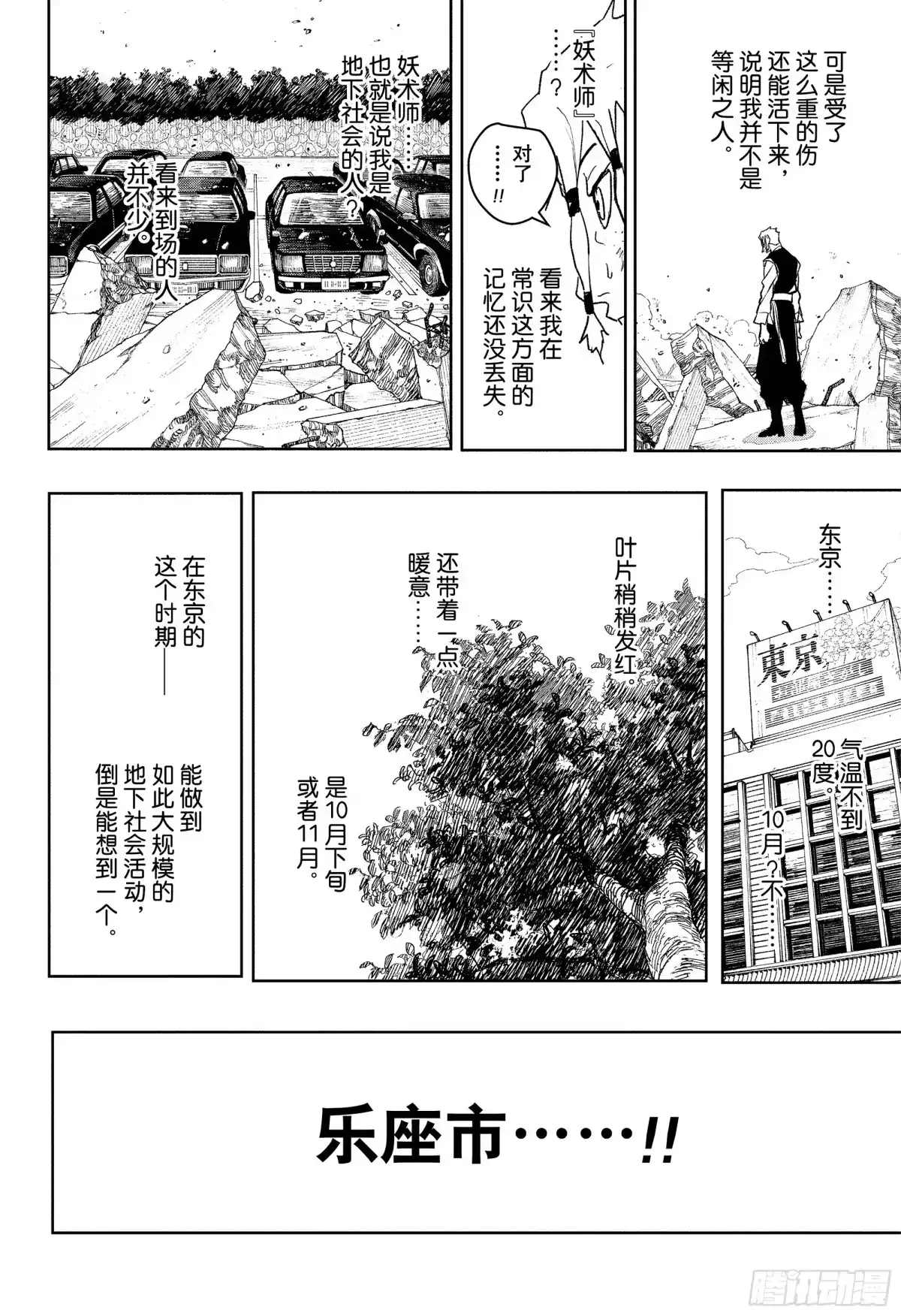 神乐钵 番外篇 涟宗也一去不返的记忆 第4页