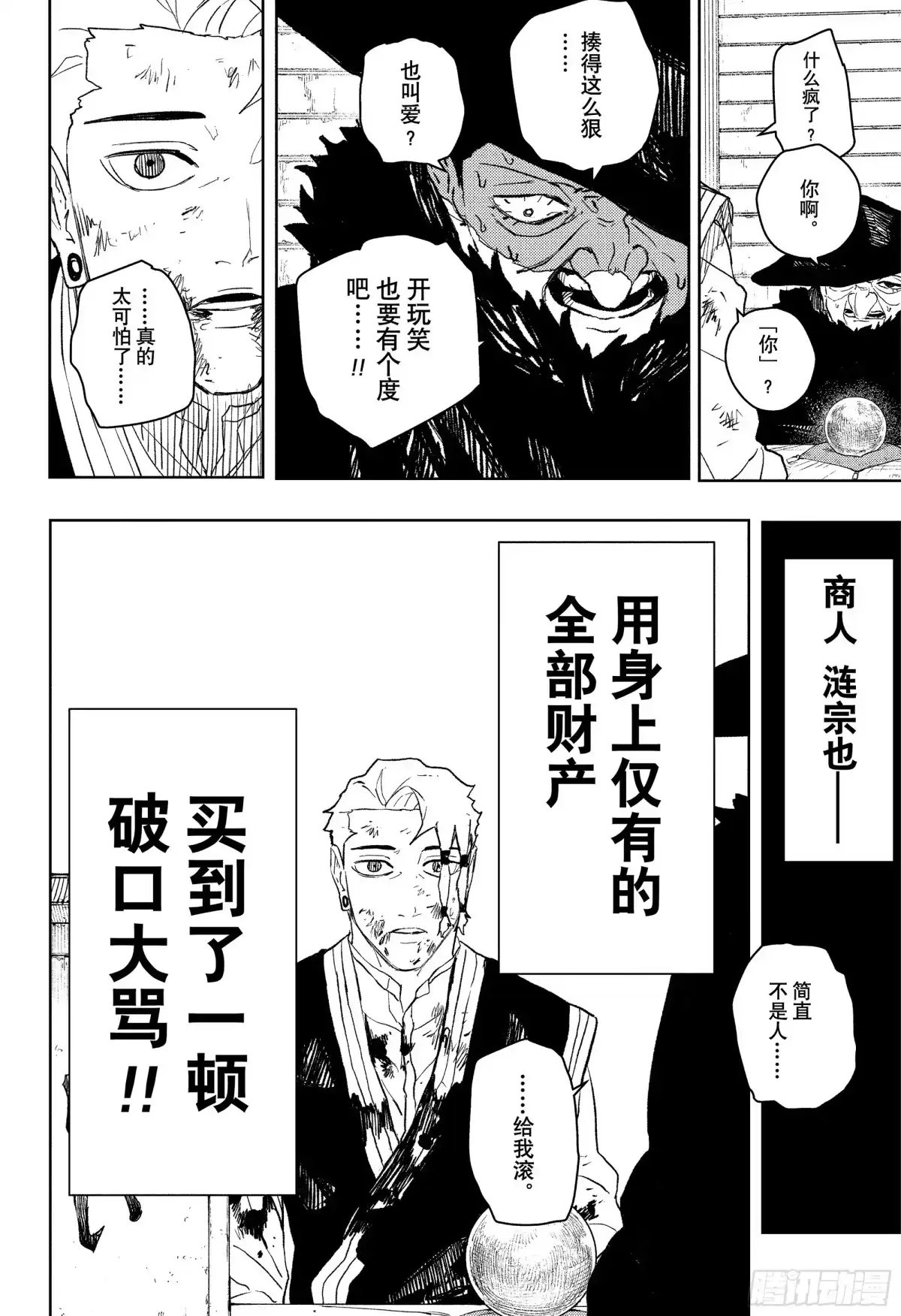 神乐钵 番外篇 涟宗也一去不返的记忆 第12页