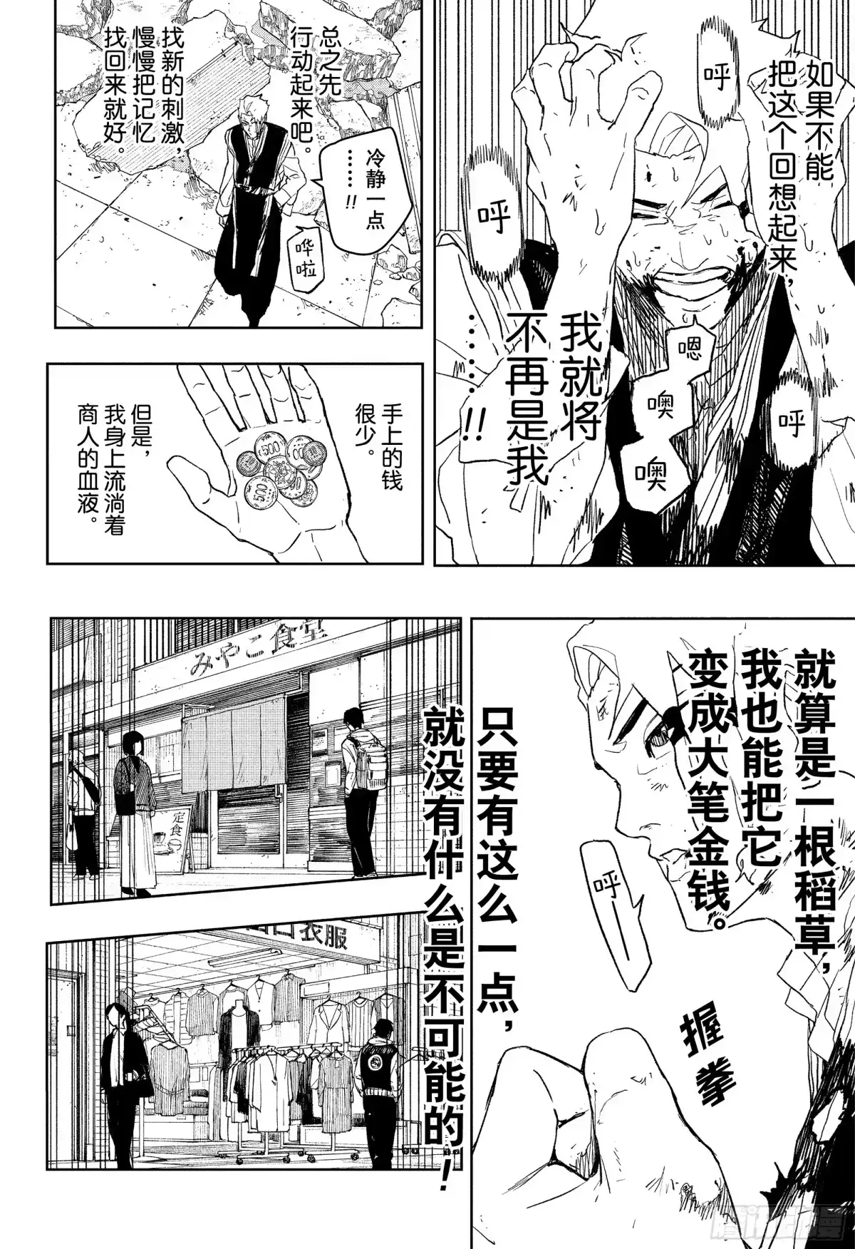 神乐钵 番外篇 涟宗也一去不返的记忆 第8页
