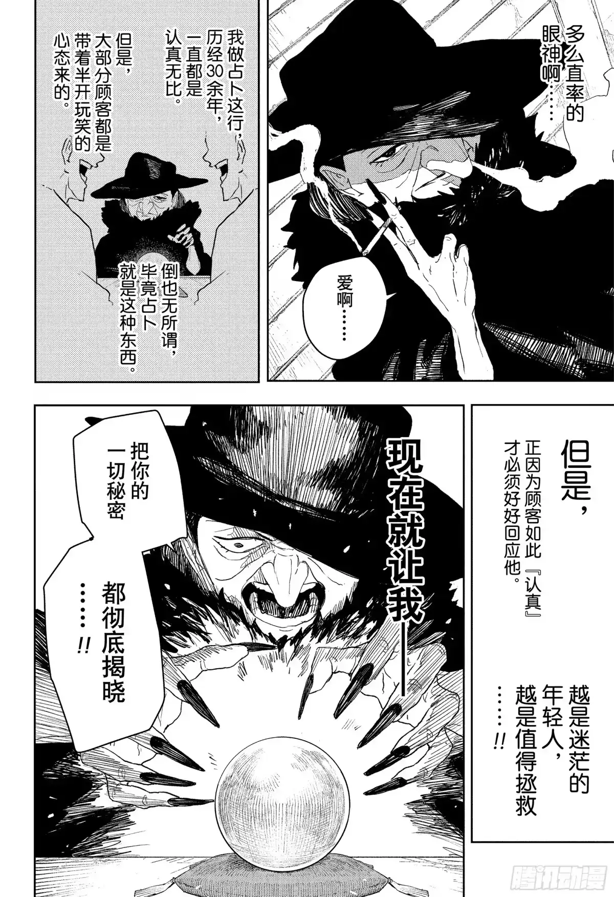 神乐钵 番外篇 涟宗也一去不返的记忆 第10页