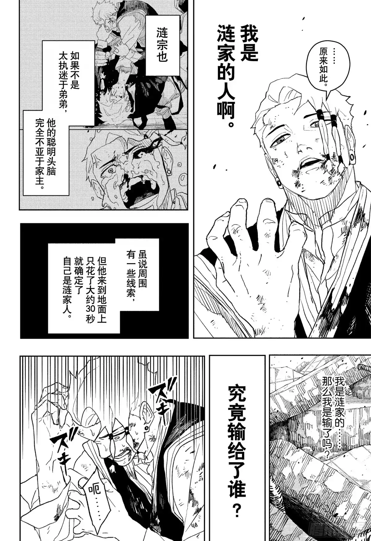 神乐钵 番外篇 涟宗也一去不返的记忆 第6页