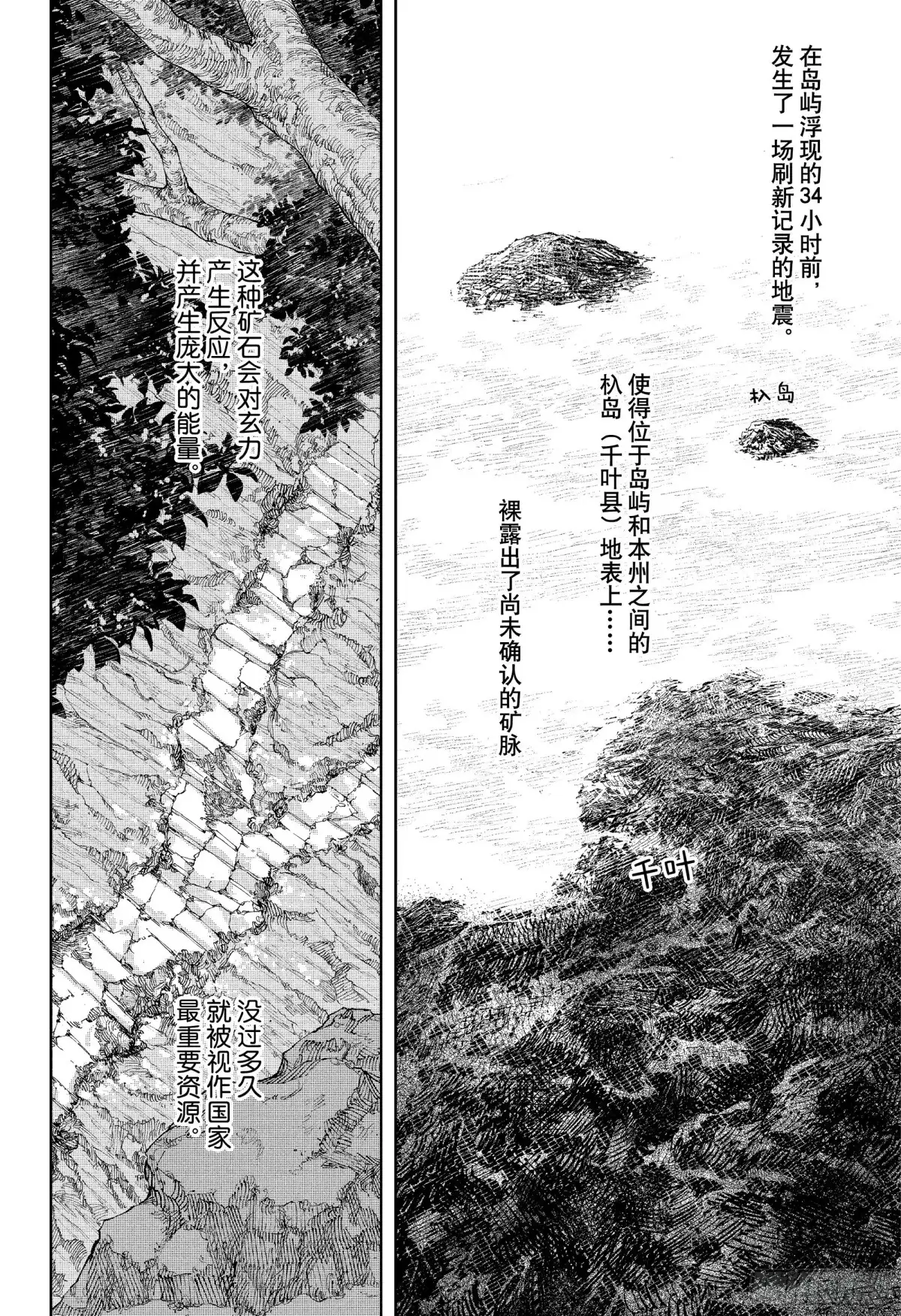 神乐钵 第113话 石头 第2页