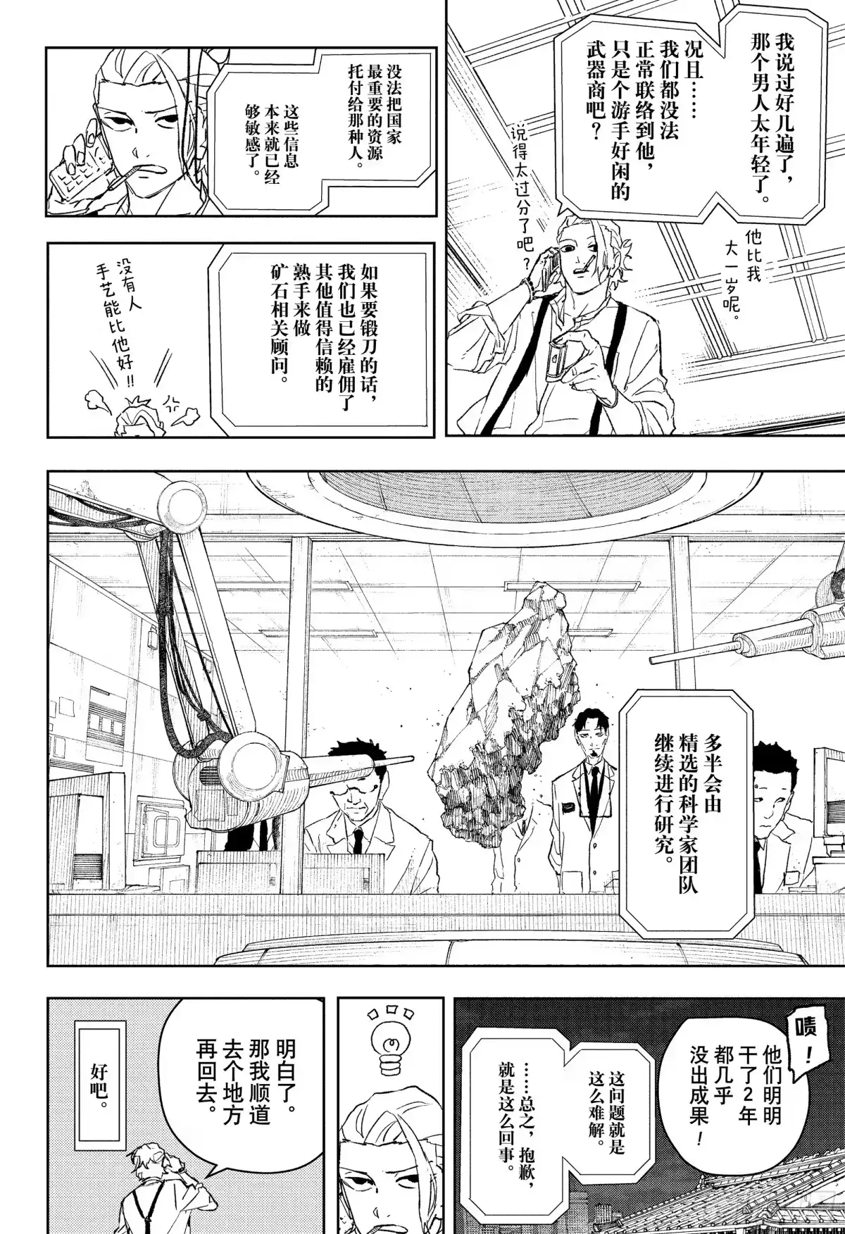 神乐钵 第113话 石头 第16页