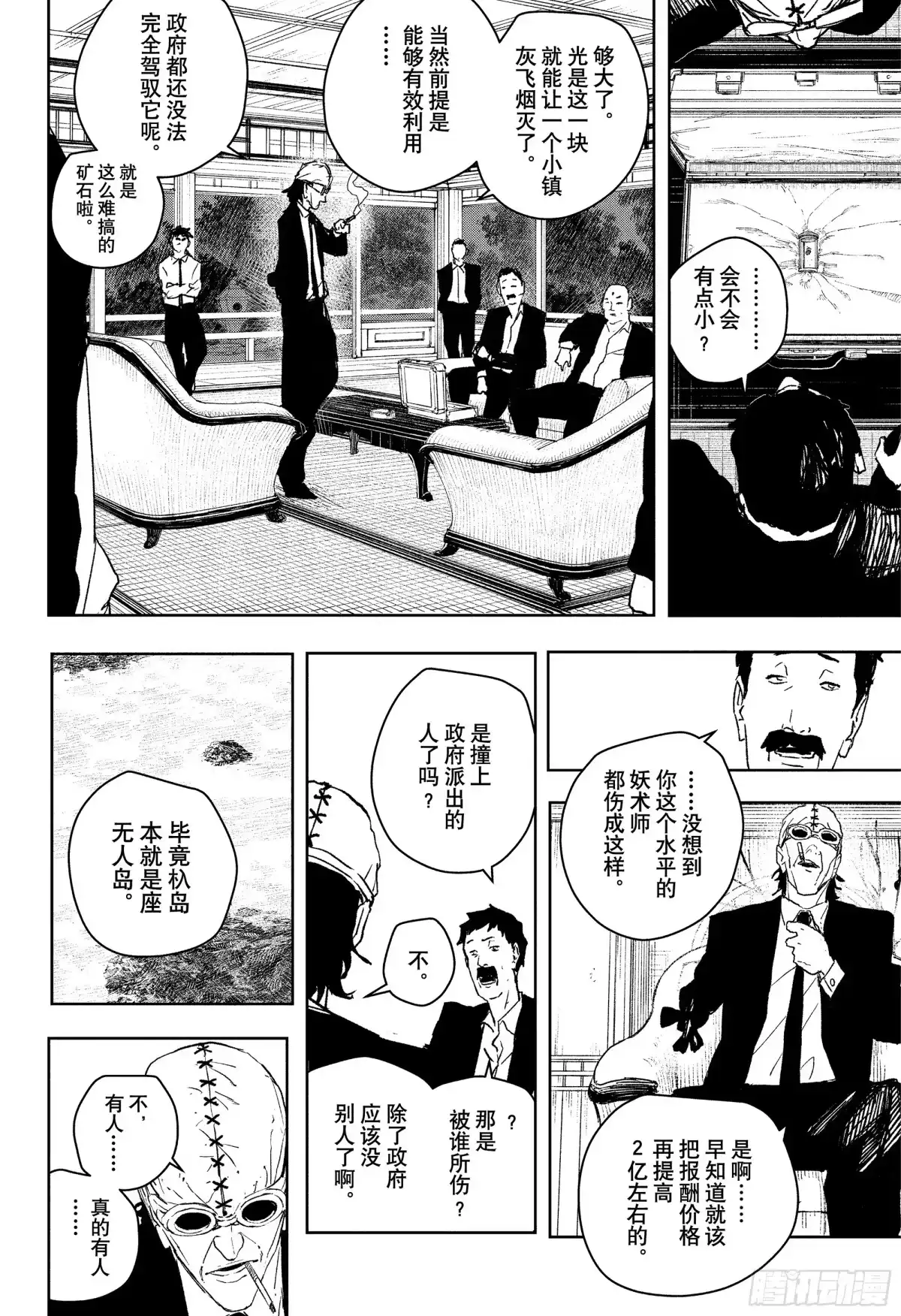 神乐钵 第113话 石头 第4页