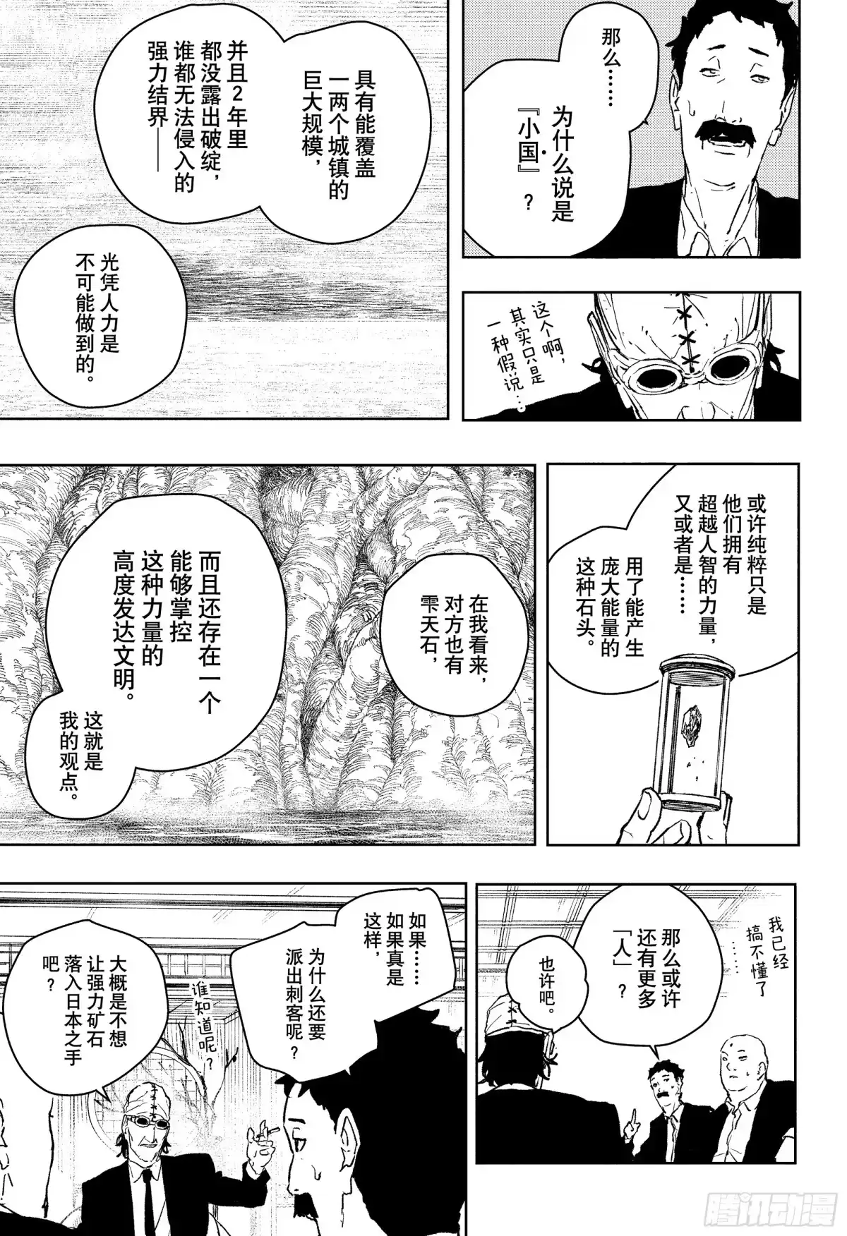 神乐钵 第113话 石头 第9页