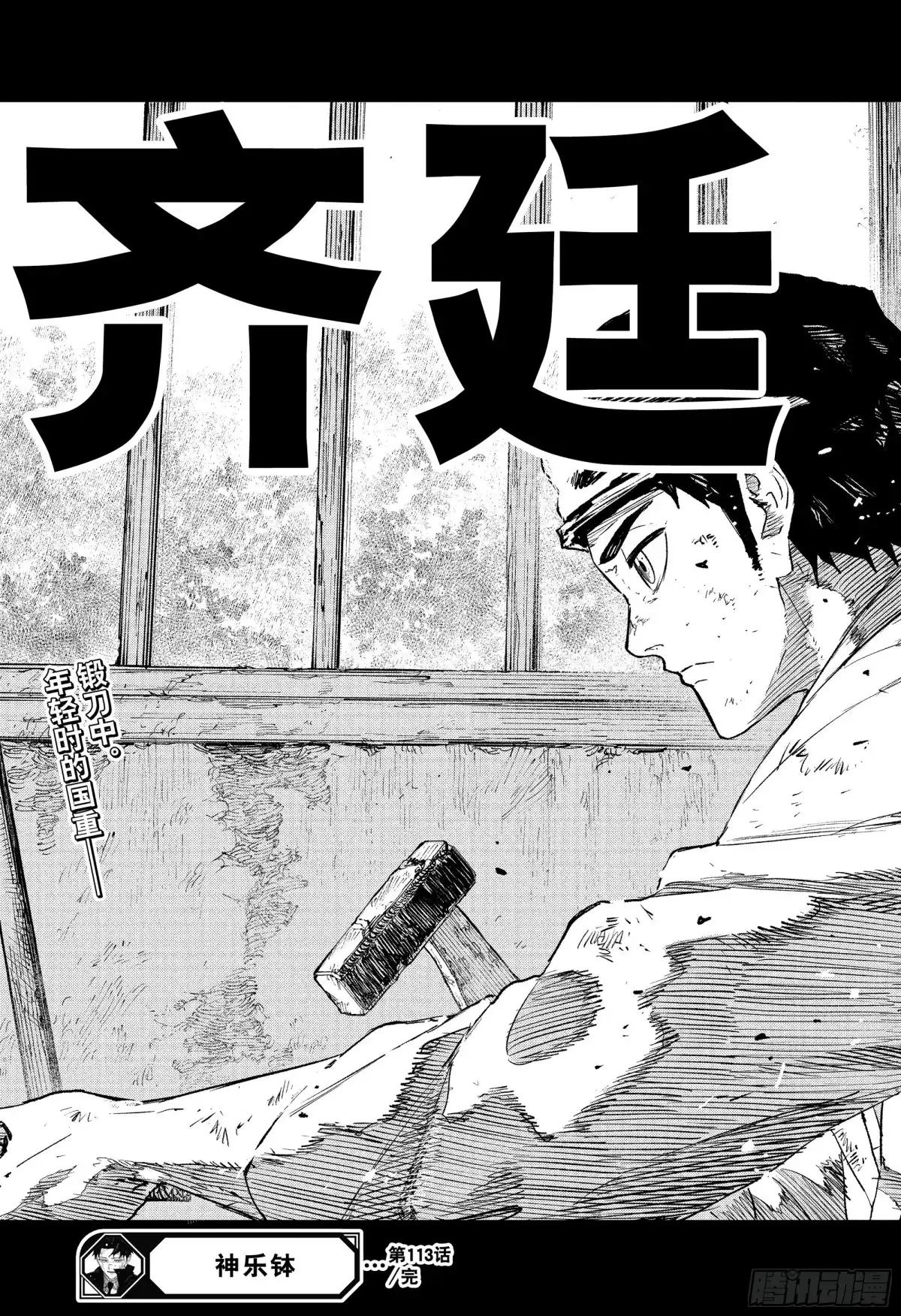 神乐钵 第113话 石头 第19页