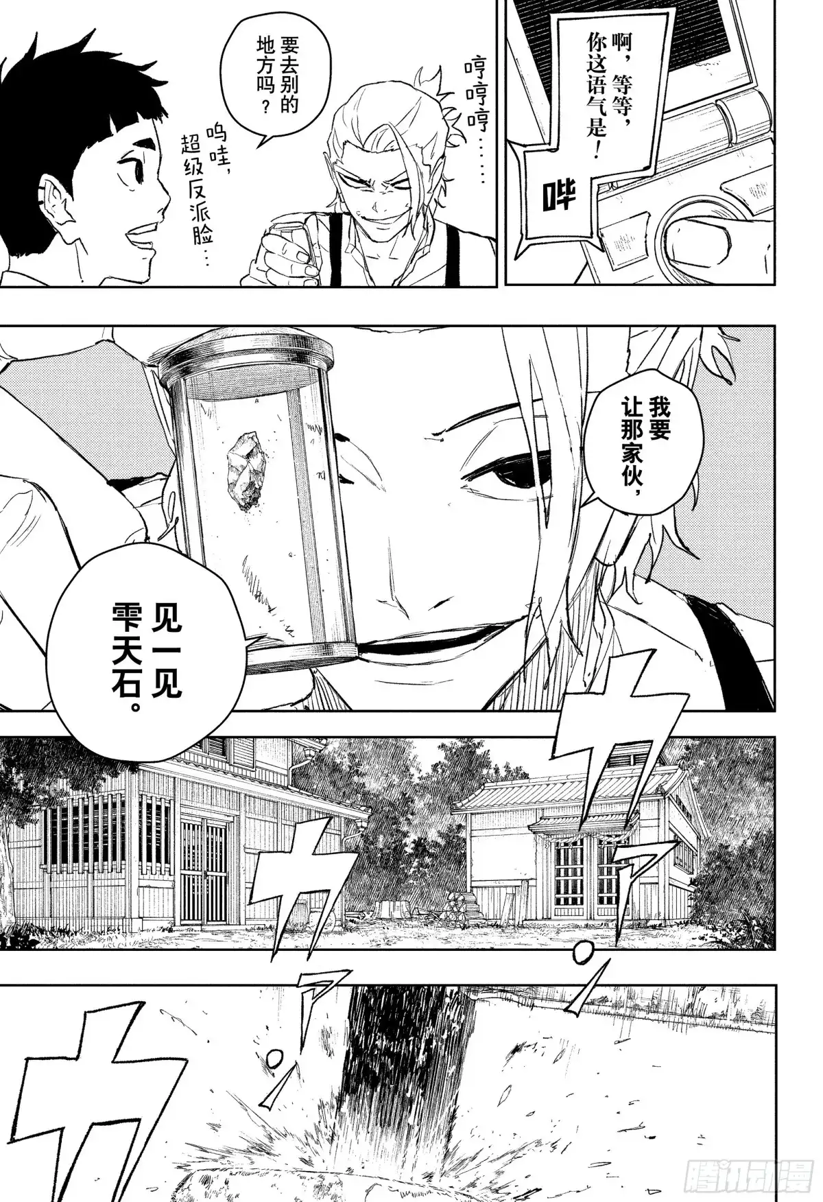 神乐钵 第113话 石头 第17页