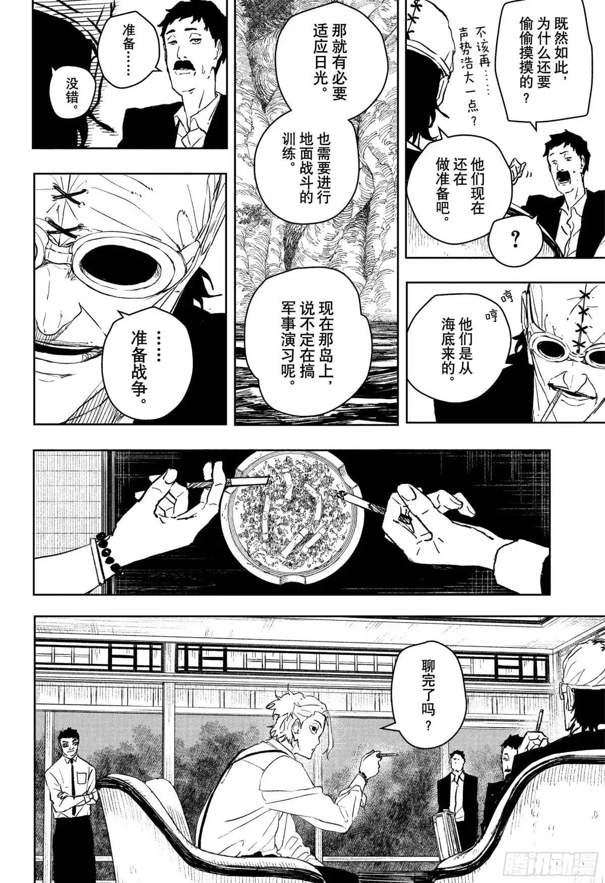 神乐钵 第113话 石头 第10页
