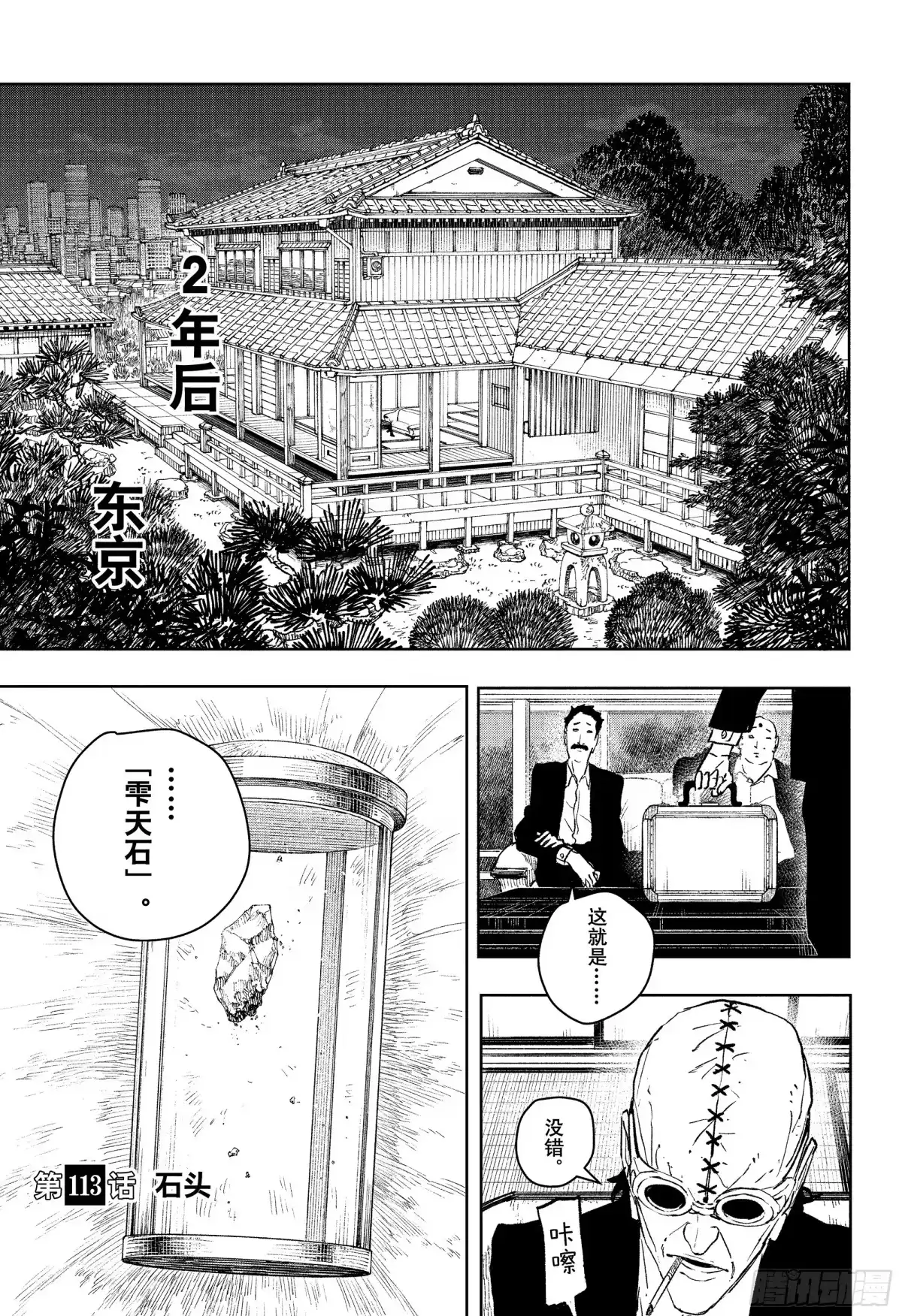 神乐钵 第113话 石头 第3页