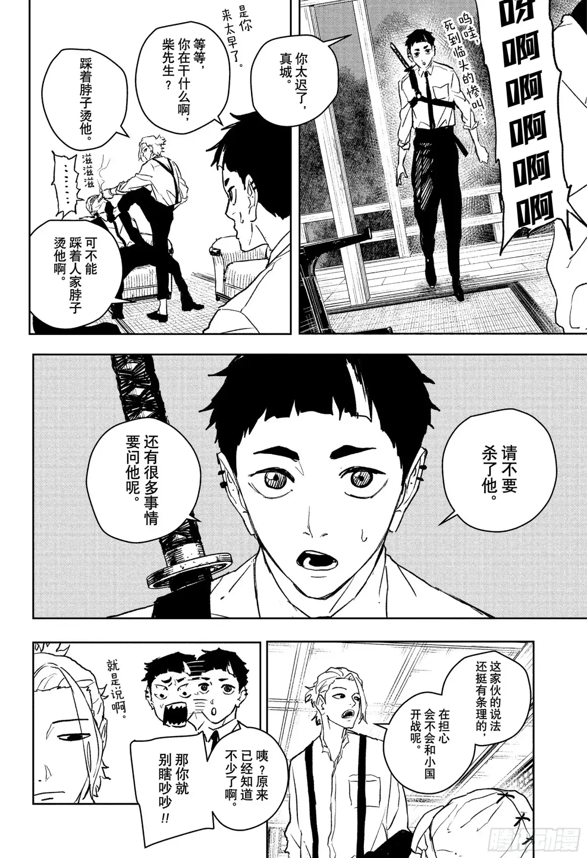 神乐钵 第113话 石头 第14页