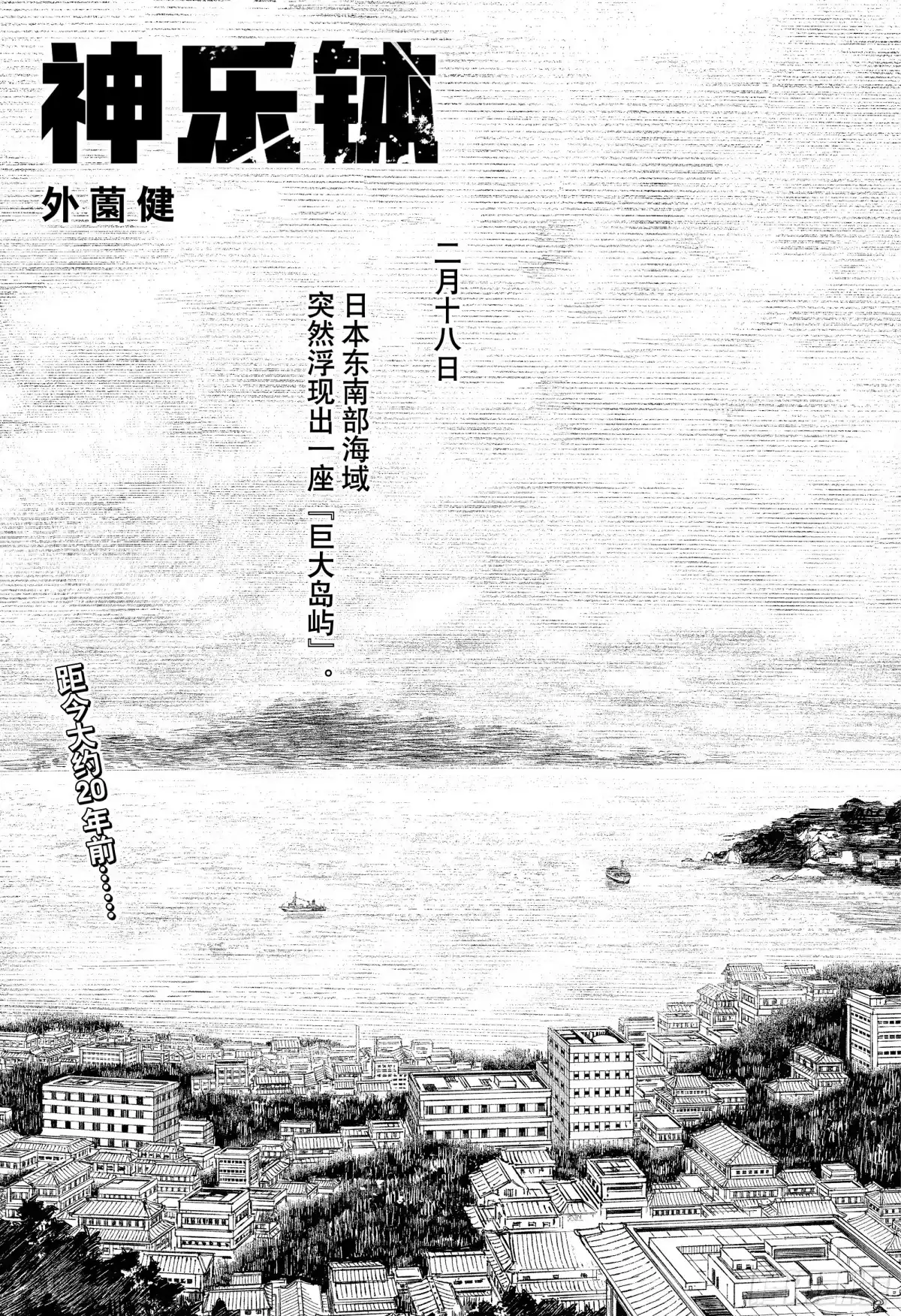 神乐钵 第113话 石头 第1页