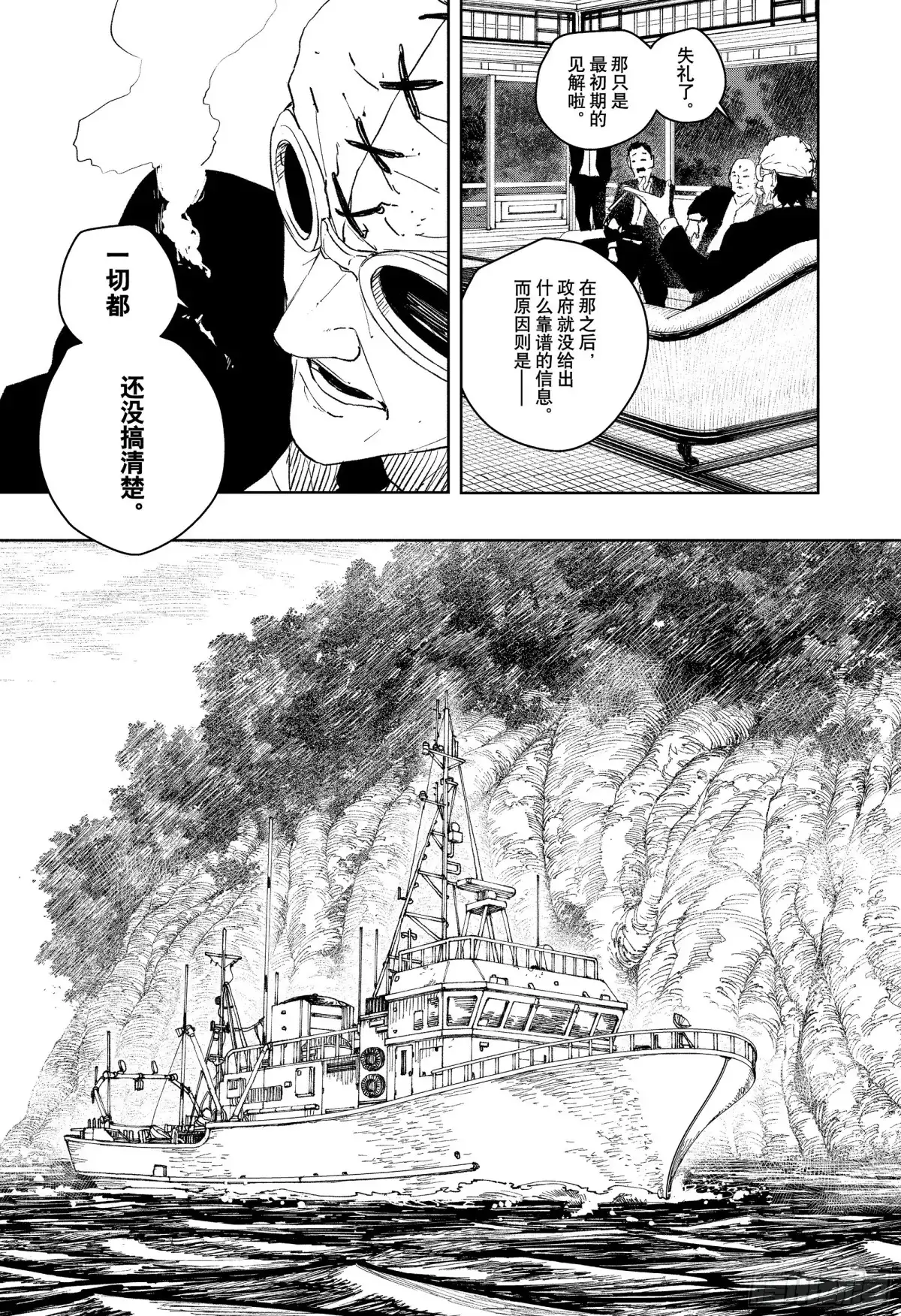 神乐钵 第113话 石头 第7页