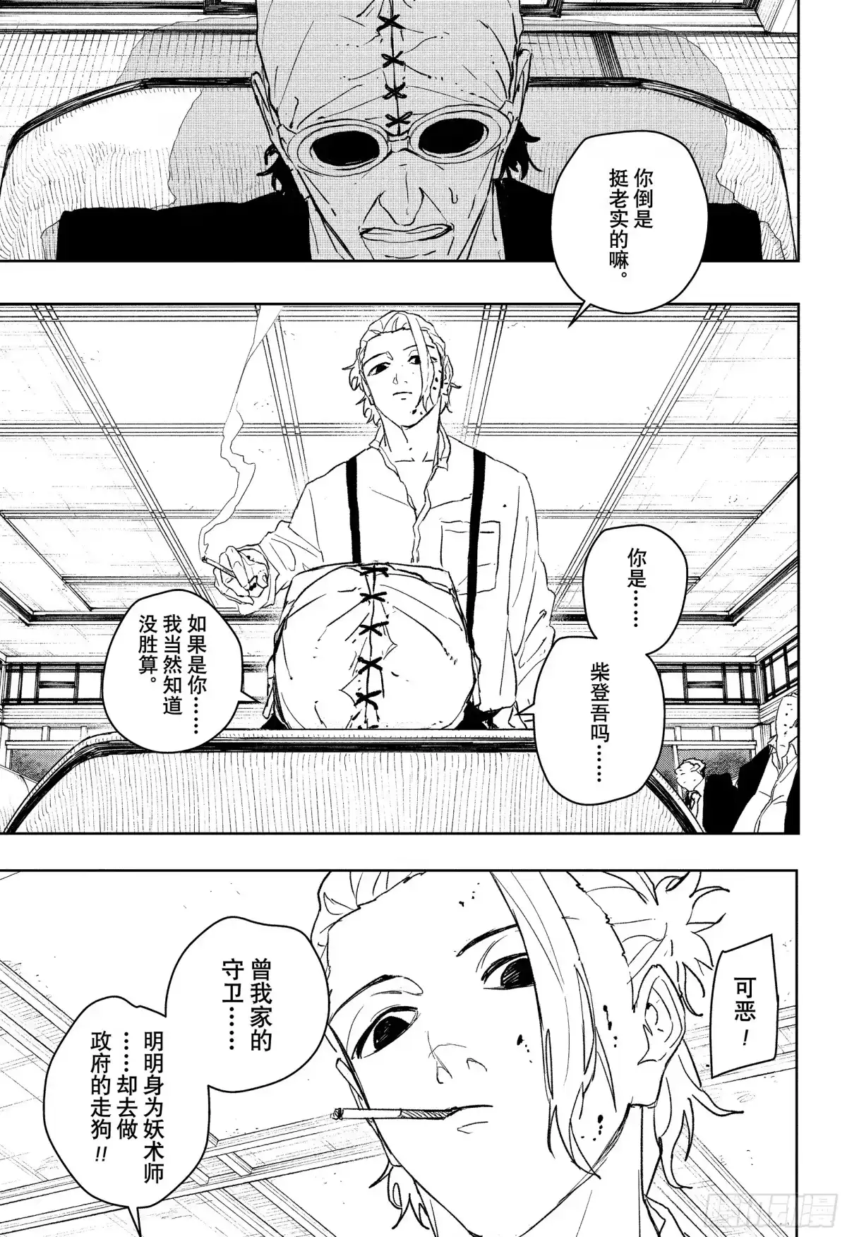 神乐钵 第113话 石头 第13页