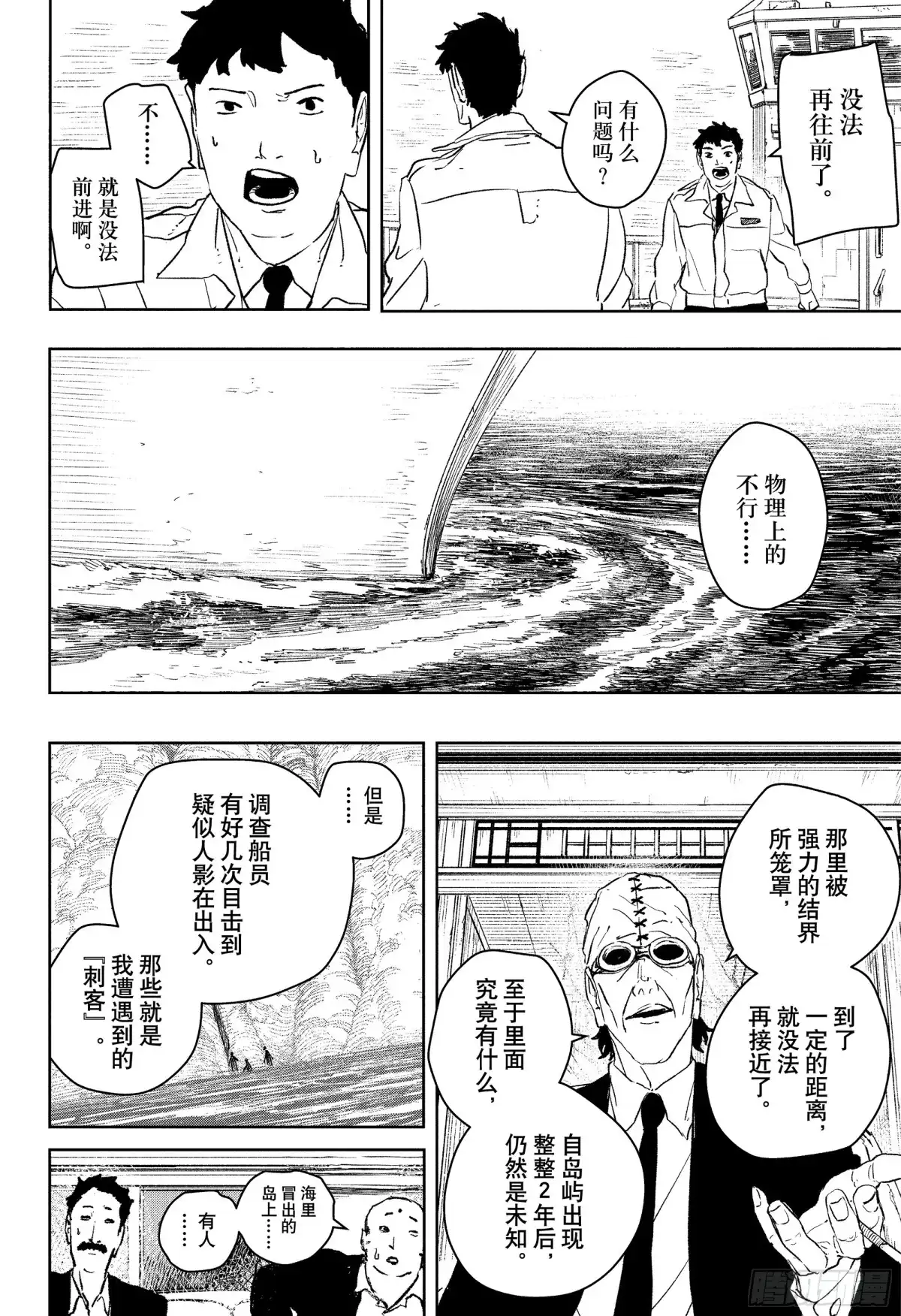 神乐钵 第113话 石头 第8页