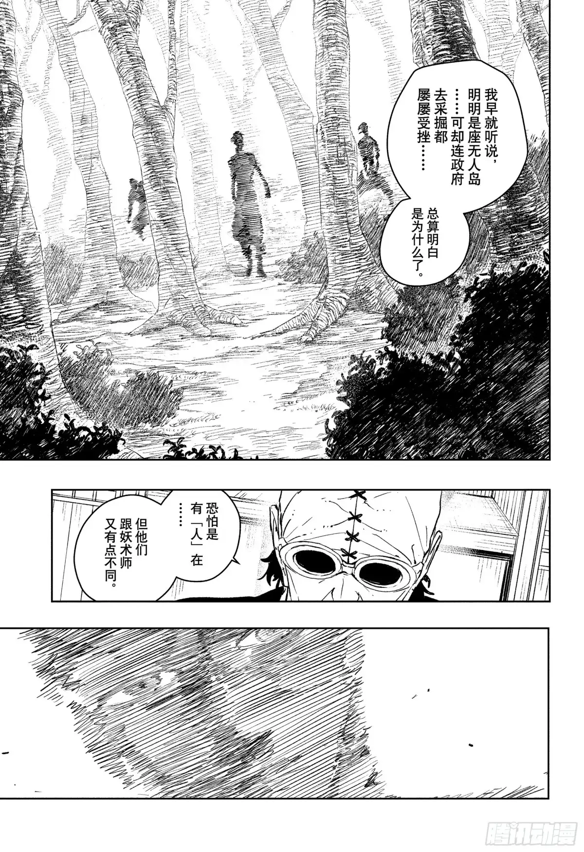 神乐钵 第113话 石头 第5页