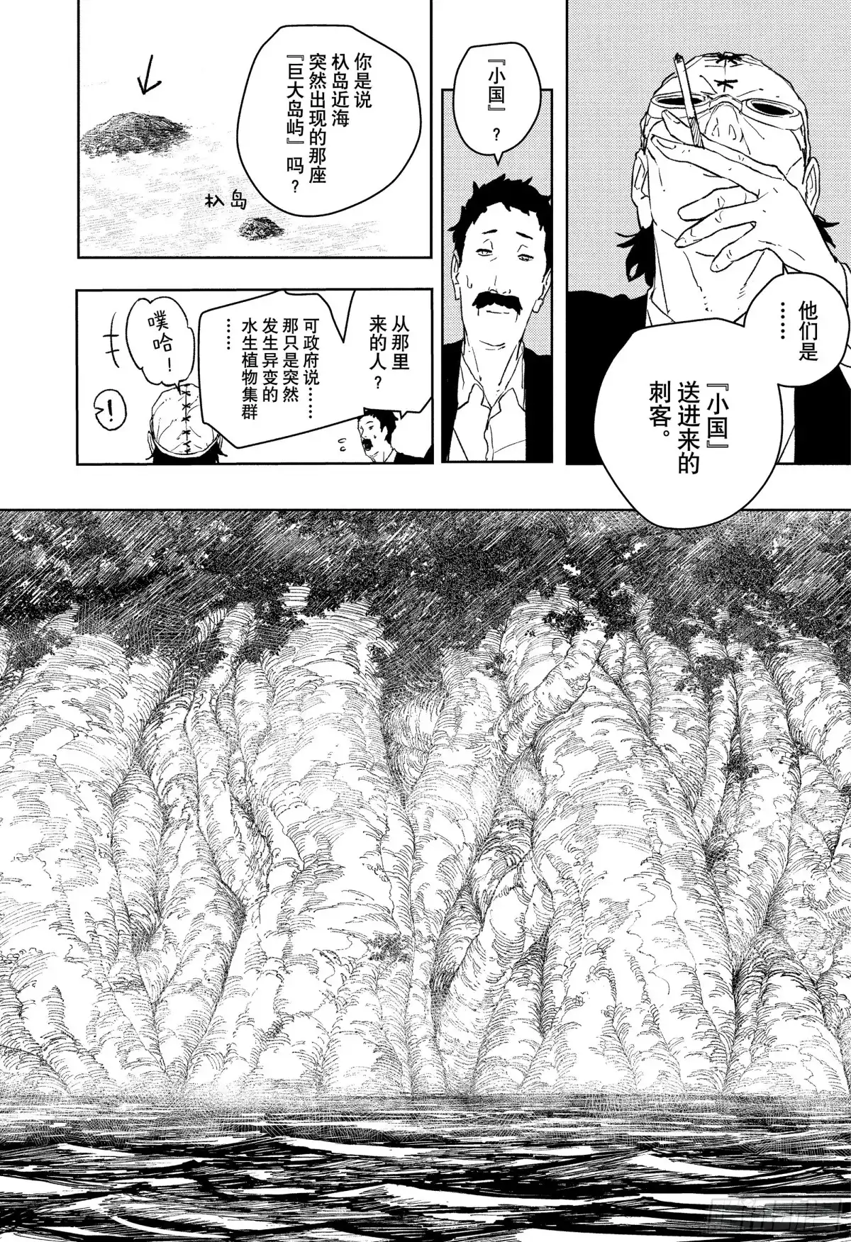 神乐钵 第113话 石头 第6页
