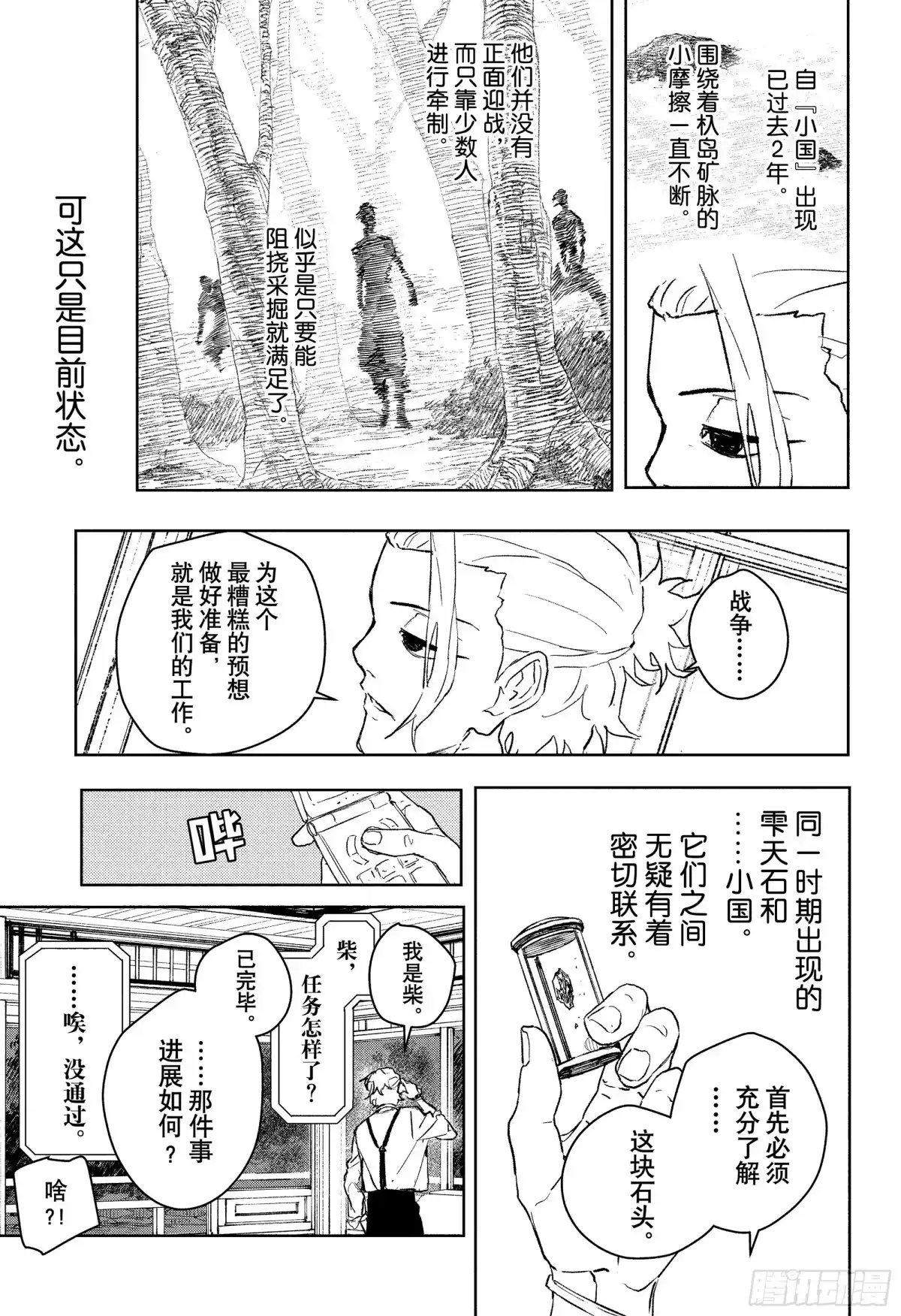 神乐钵 第113话 石头 第15页
