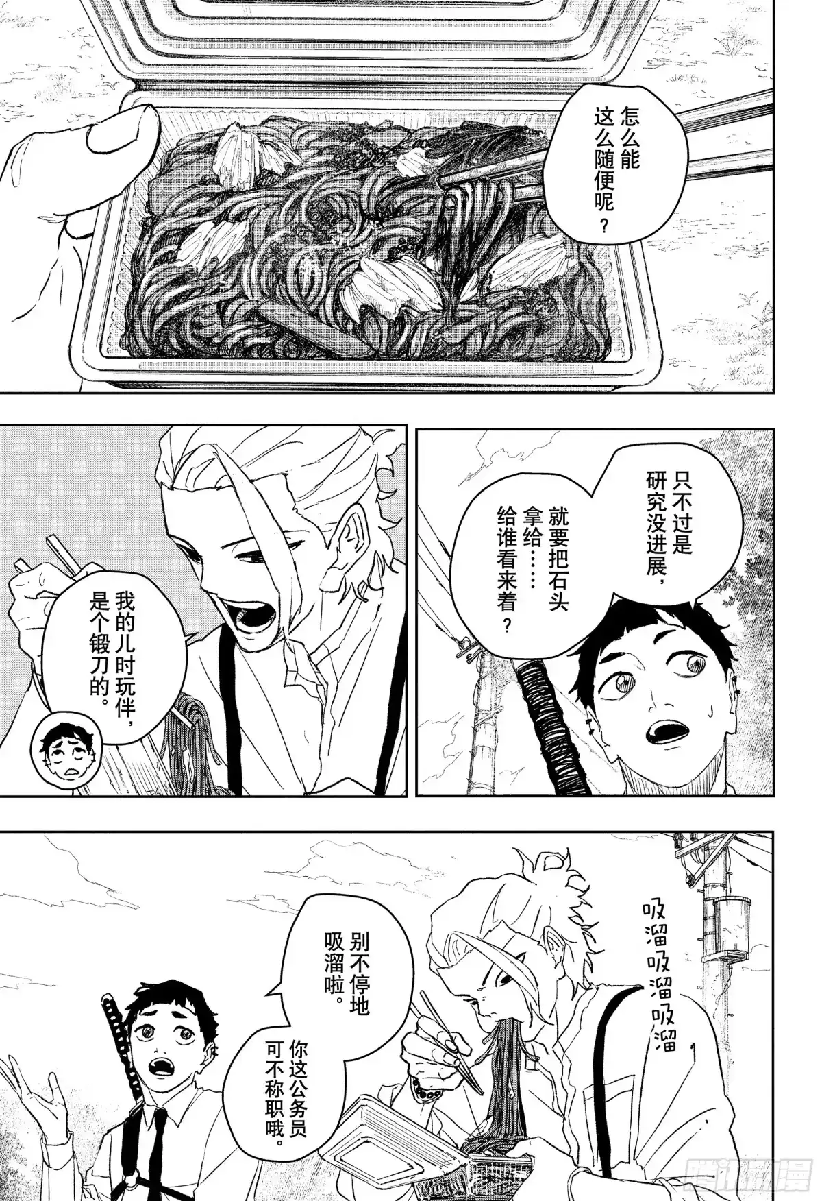 神乐钵 第114话 六平国重 第3页