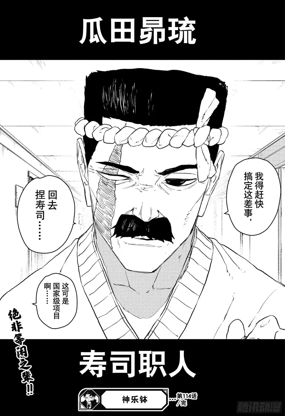 神乐钵 第114话 六平国重 第19页
