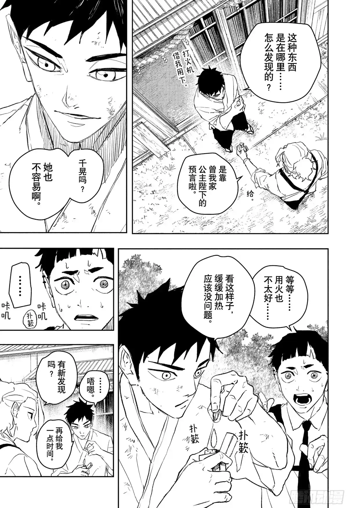 神乐钵 第114话 六平国重 第13页