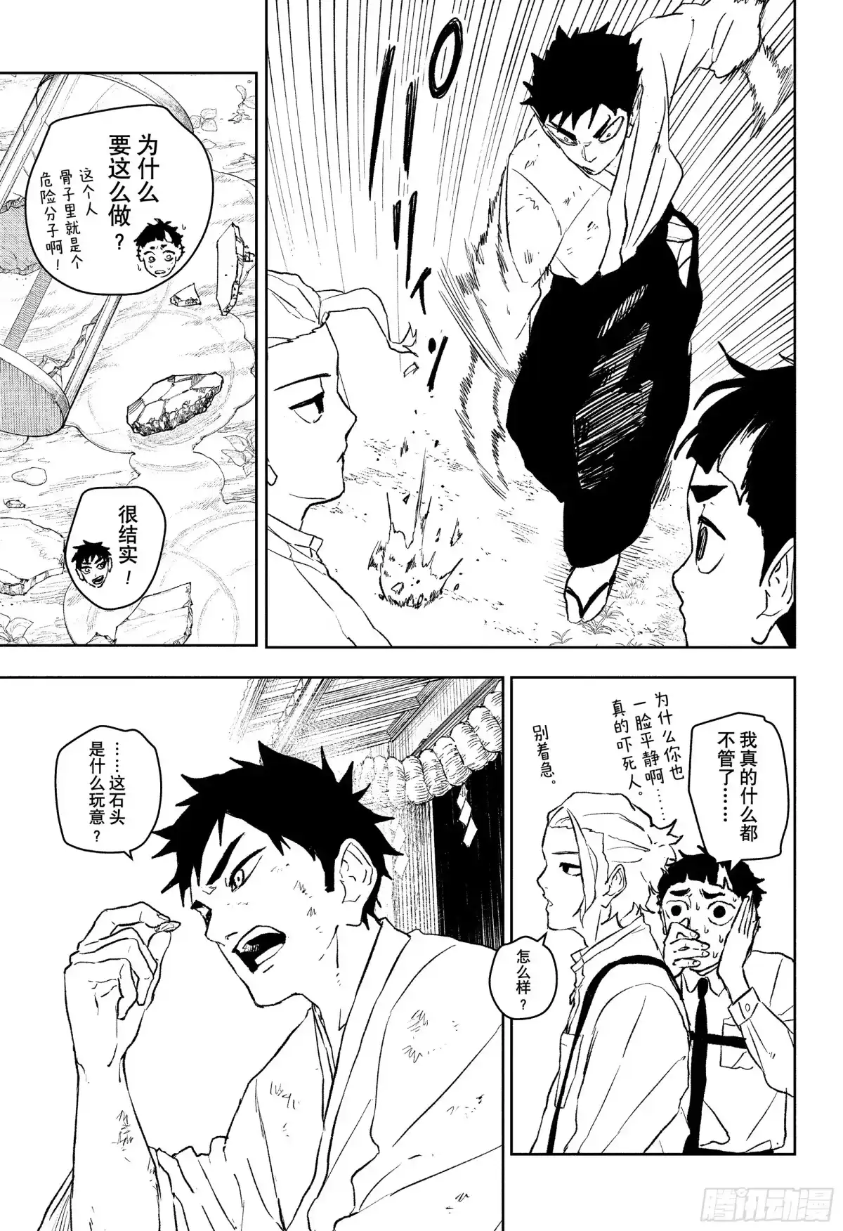 神乐钵 第114话 六平国重 第11页
