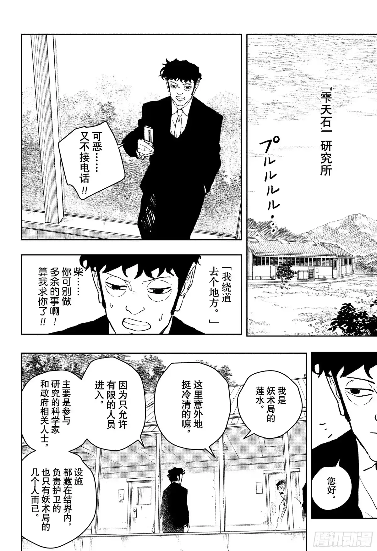 神乐钵 第114话 六平国重 第16页