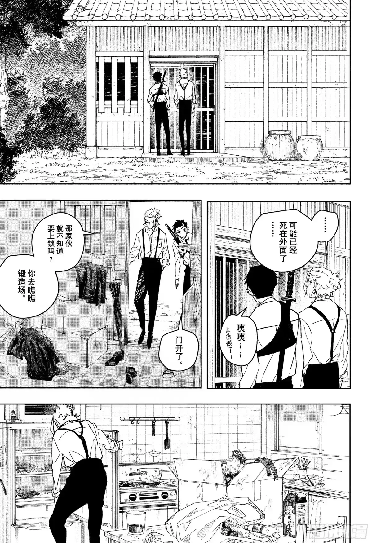 神乐钵 第114话 六平国重 第7页