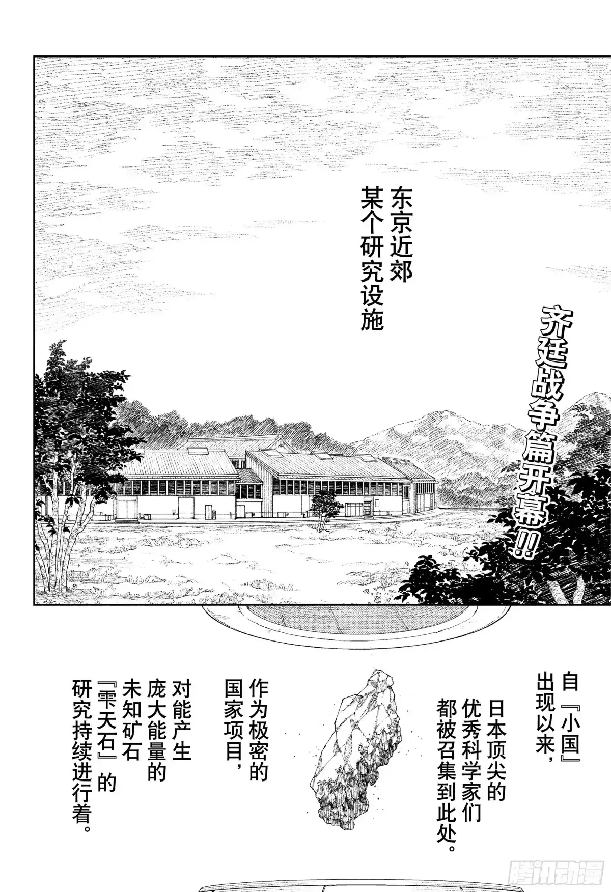 神乐钵 第114话 六平国重 第2页