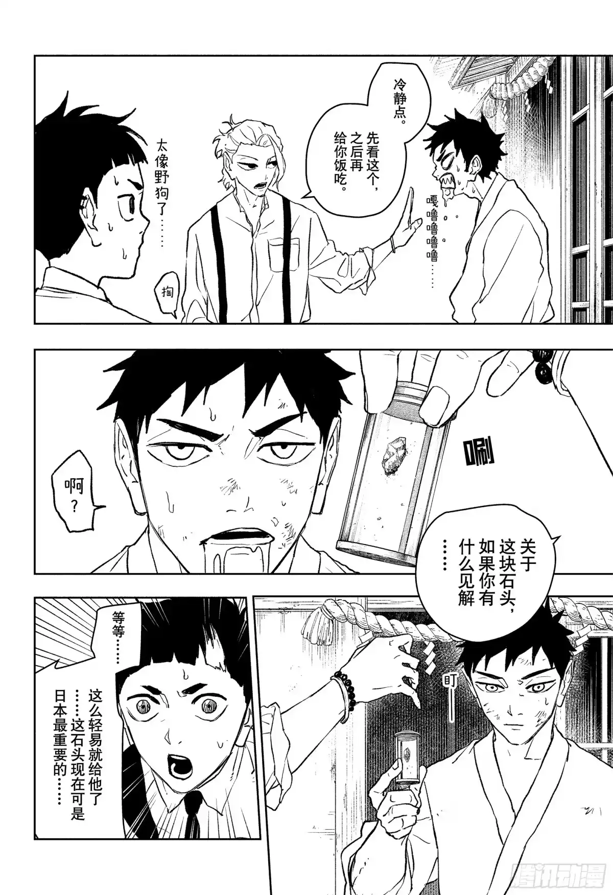 神乐钵 第114话 六平国重 第10页