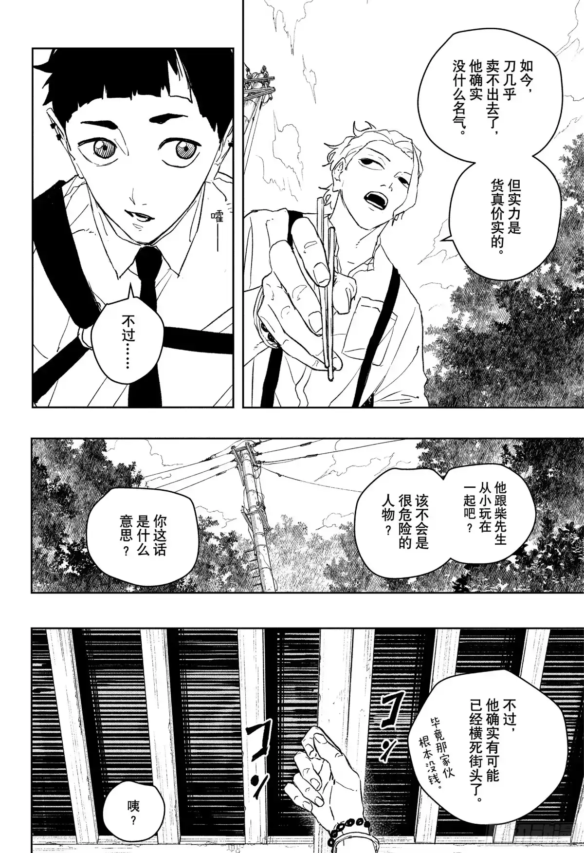 神乐钵 第114话 六平国重 第6页