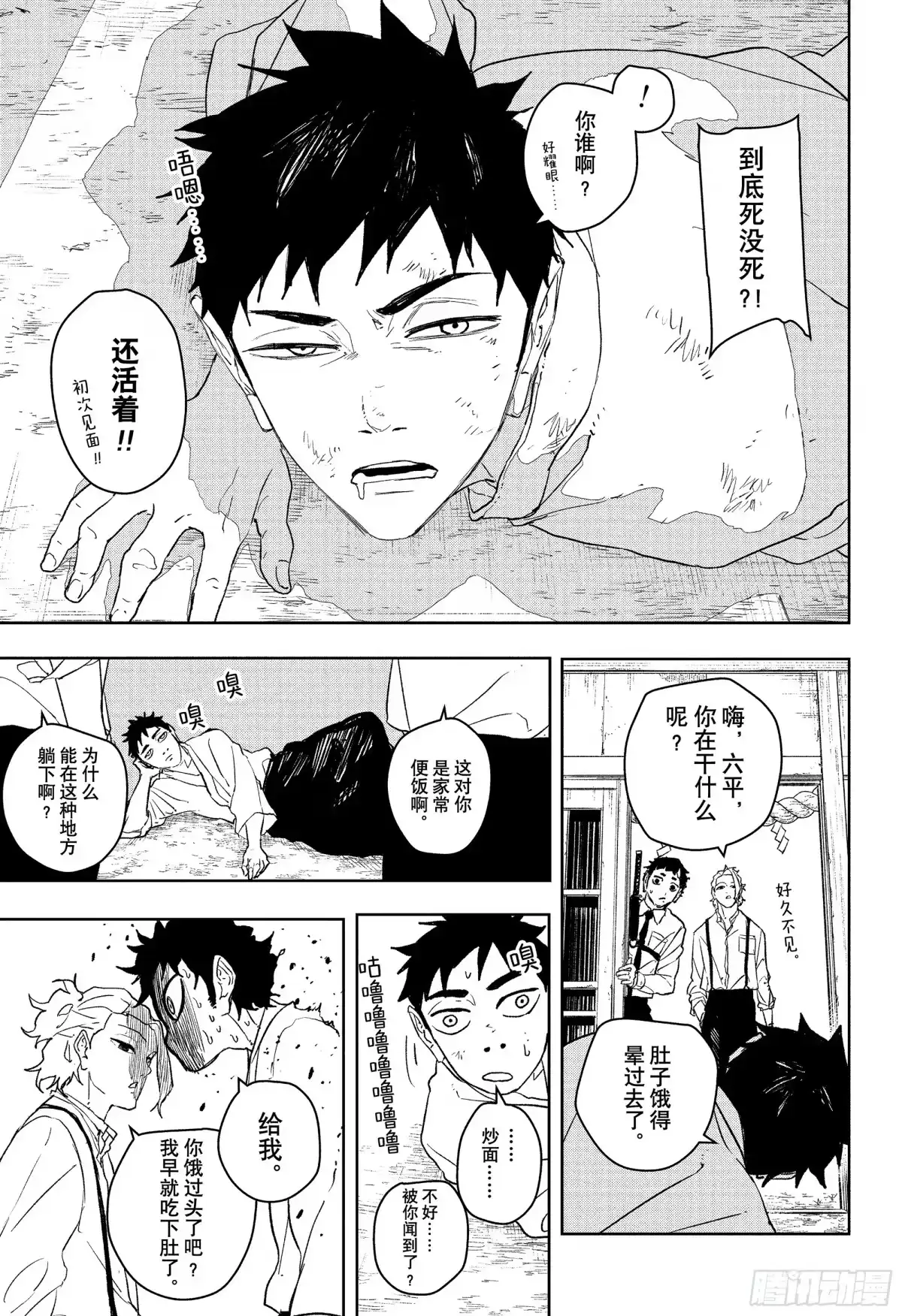 神乐钵 第114话 六平国重 第9页