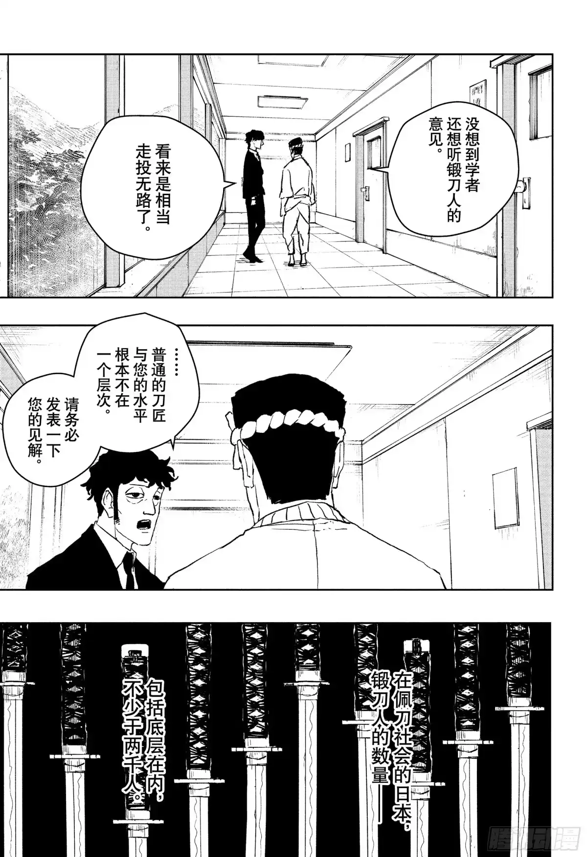 神乐钵 第114话 六平国重 第17页