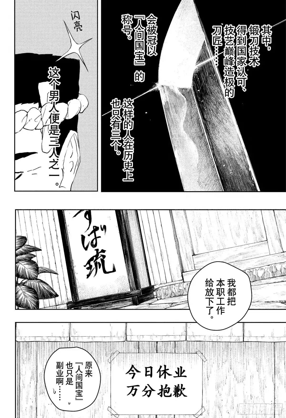 神乐钵 第114话 六平国重 第18页