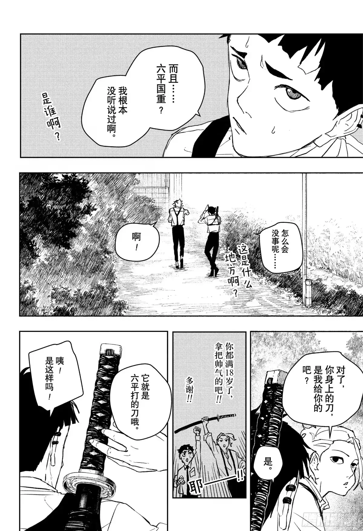 神乐钵 第114话 六平国重 第4页