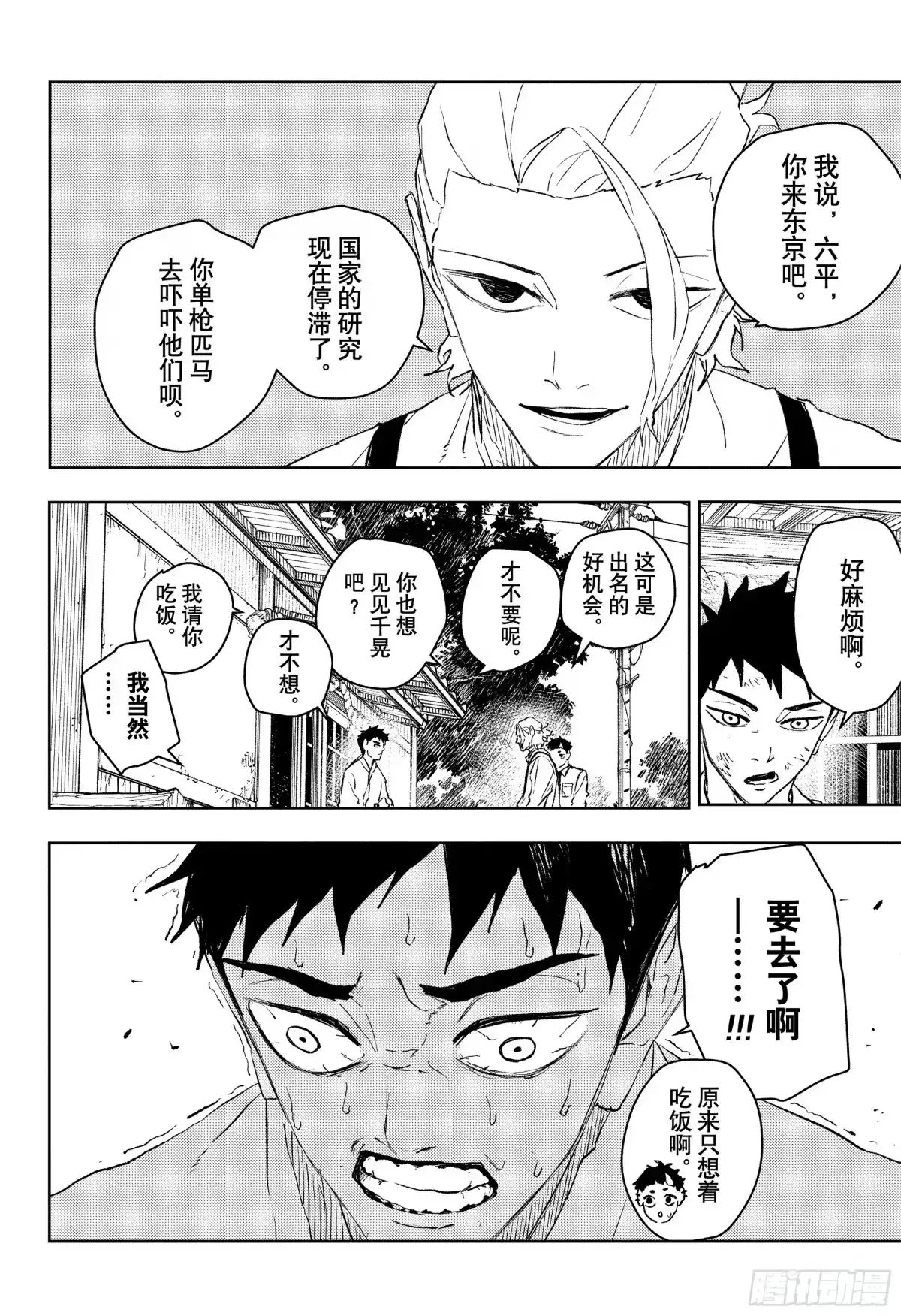 神乐钵 第114话 六平国重 第14页
