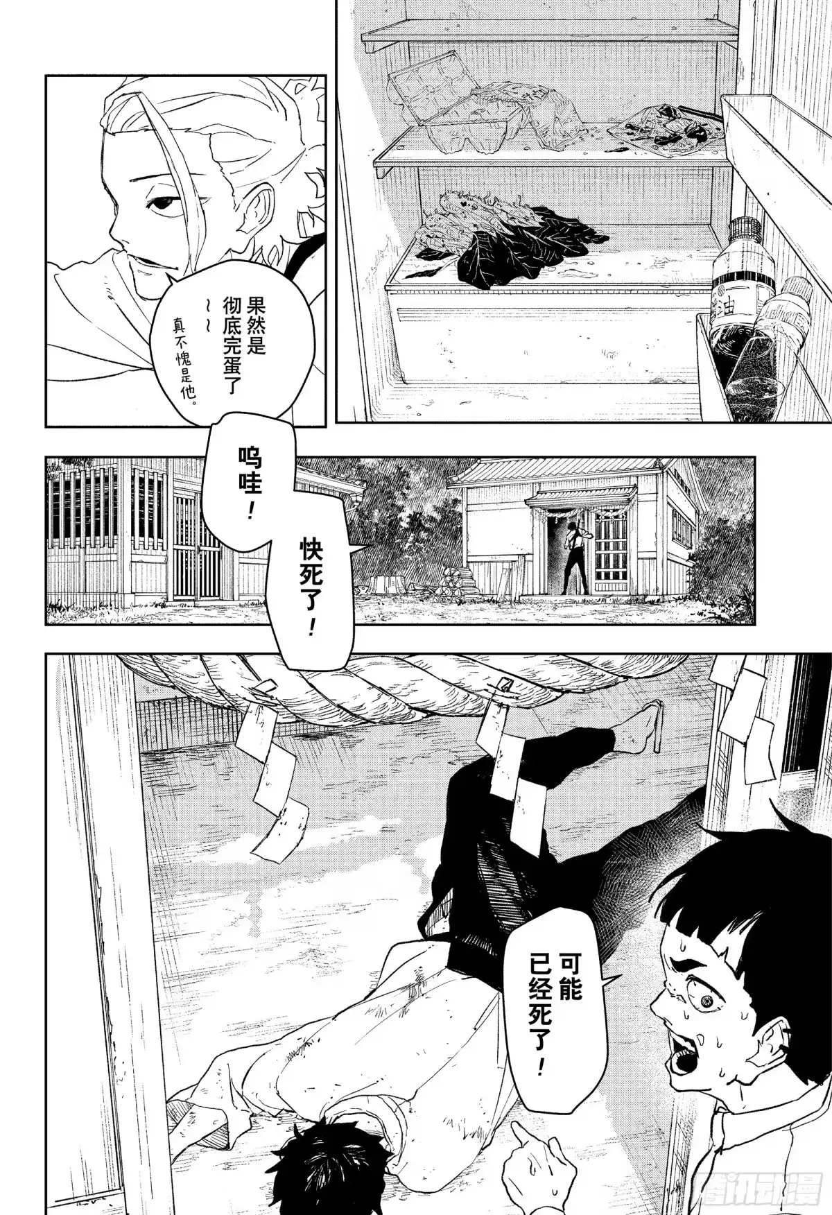 神乐钵 第114话 六平国重 第8页