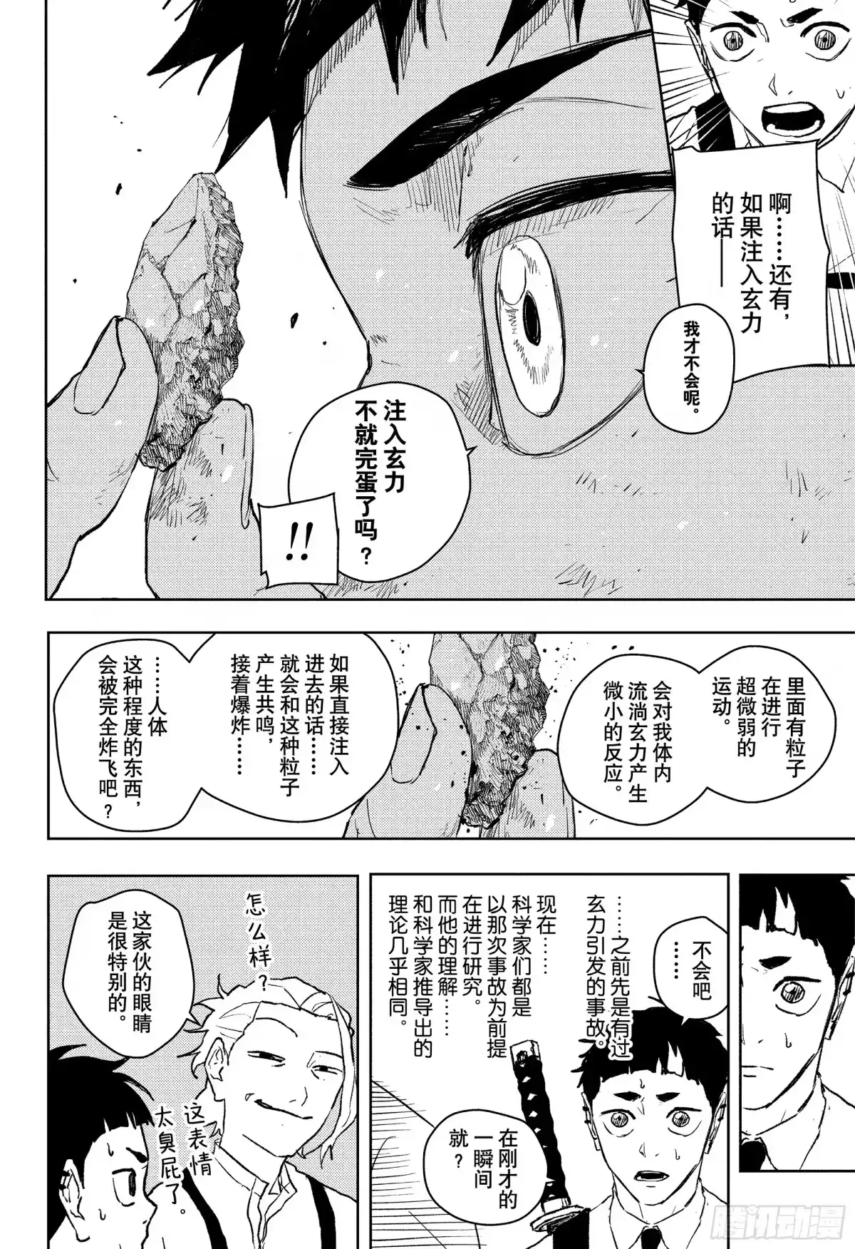 神乐钵 第114话 六平国重 第12页