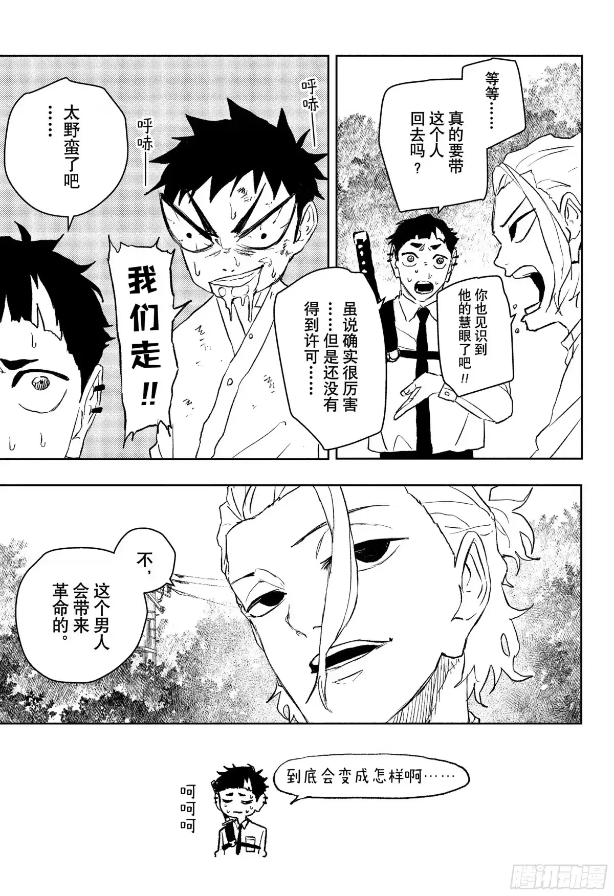 神乐钵 第114话 六平国重 第15页