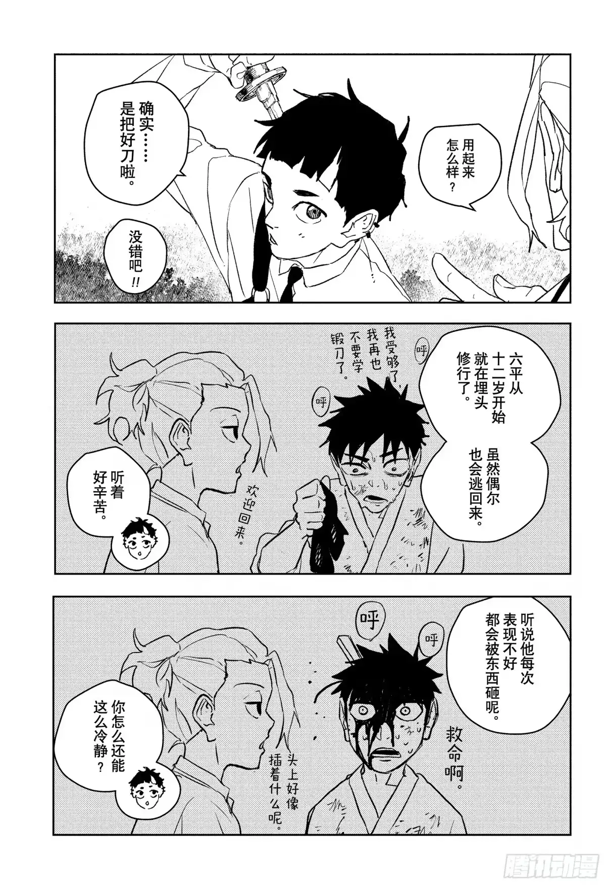 神乐钵 第114话 六平国重 第5页