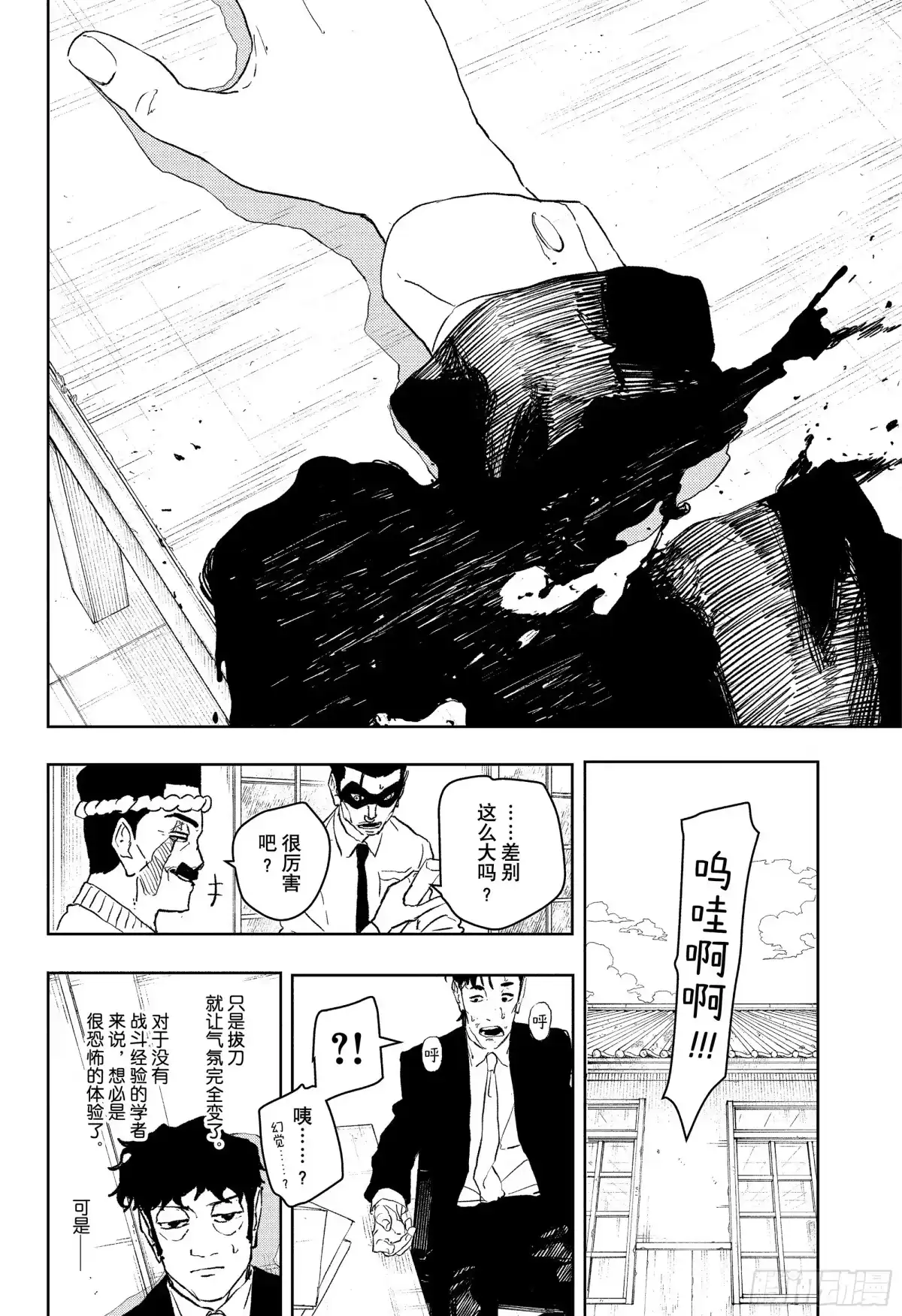 神乐钵 第115话 刀匠 第8页